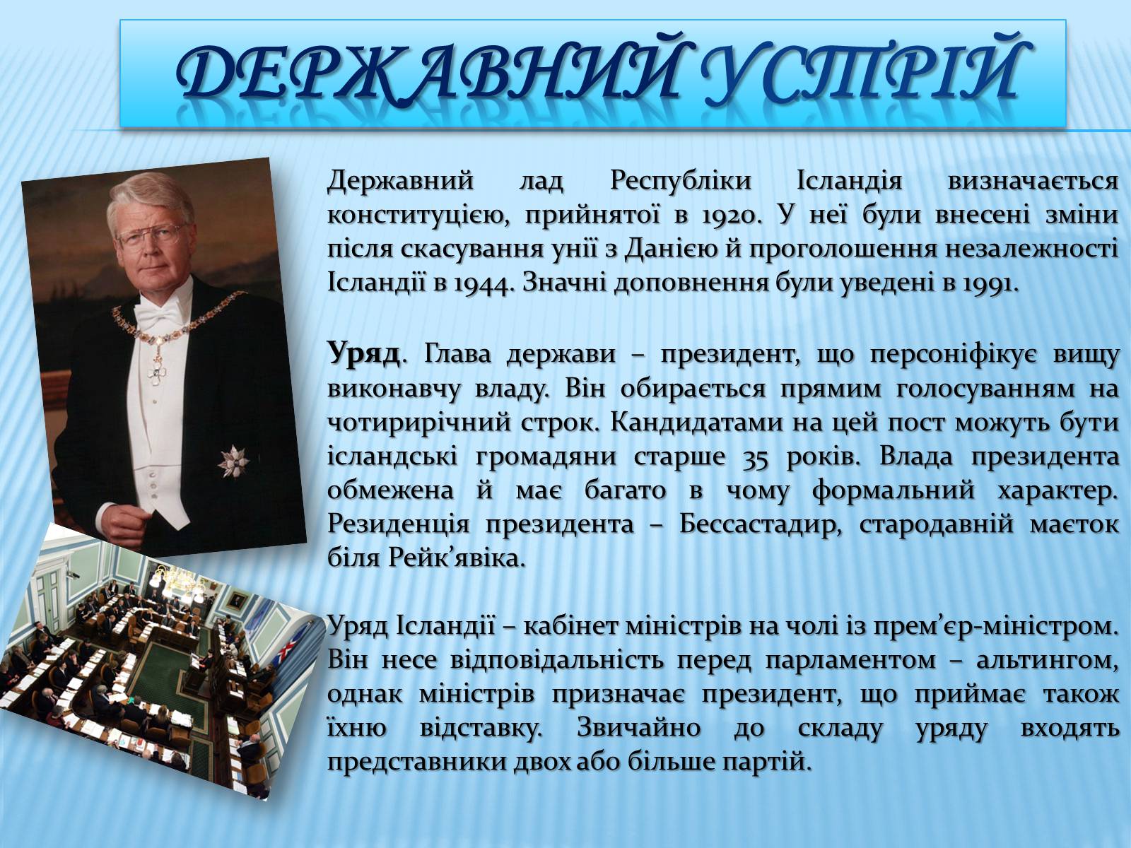 Презентація на тему «Ісландія» (варіант 2) - Слайд #10 Презентація на тему «Ісландія» (варіант 2) - Слайд #10