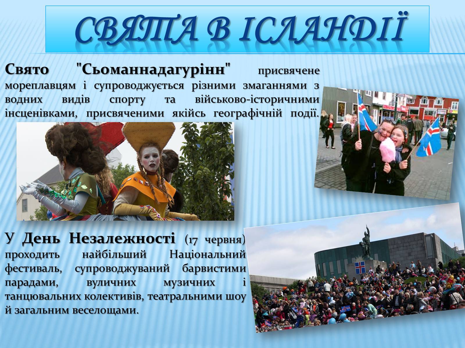 Презентація на тему «Ісландія» (варіант 2) - Слайд #14 Презентація на тему «Ісландія» (варіант 2) - Слайд #14