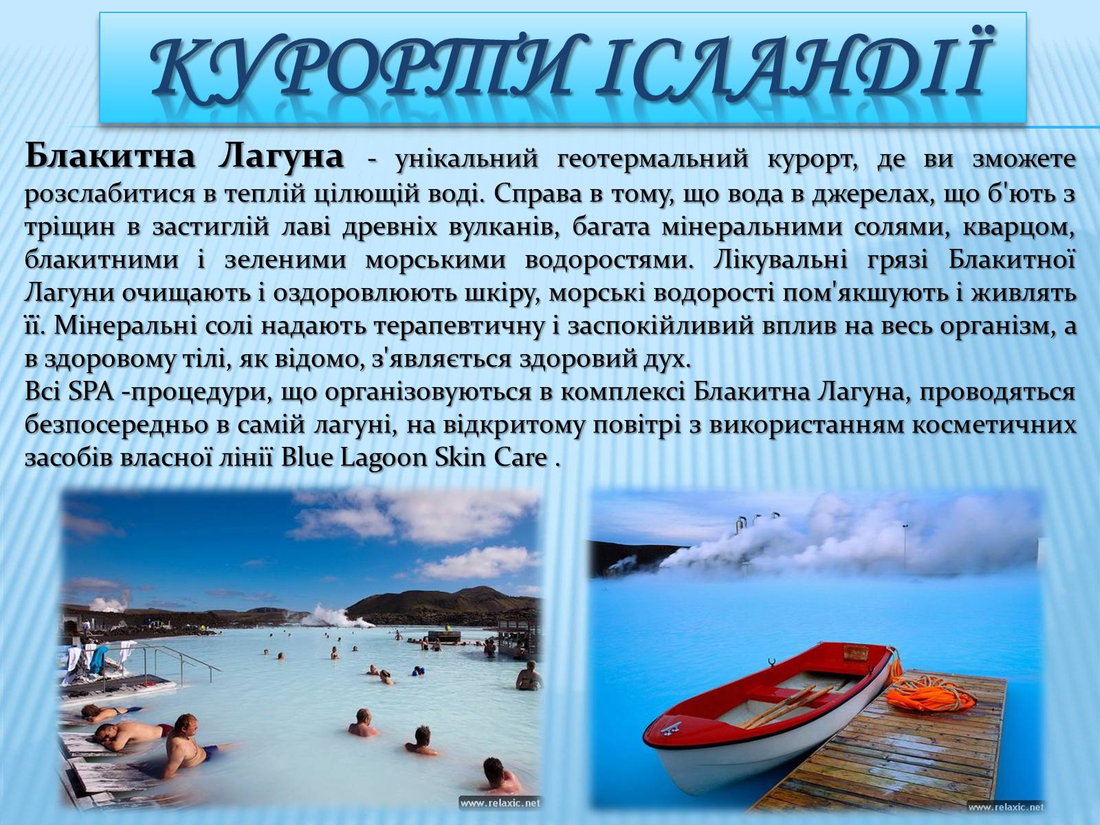 Презентація на тему «Ісландія» (варіант 2) - Слайд #17 Презентація на тему «Ісландія» (варіант 2) - Слайд #17