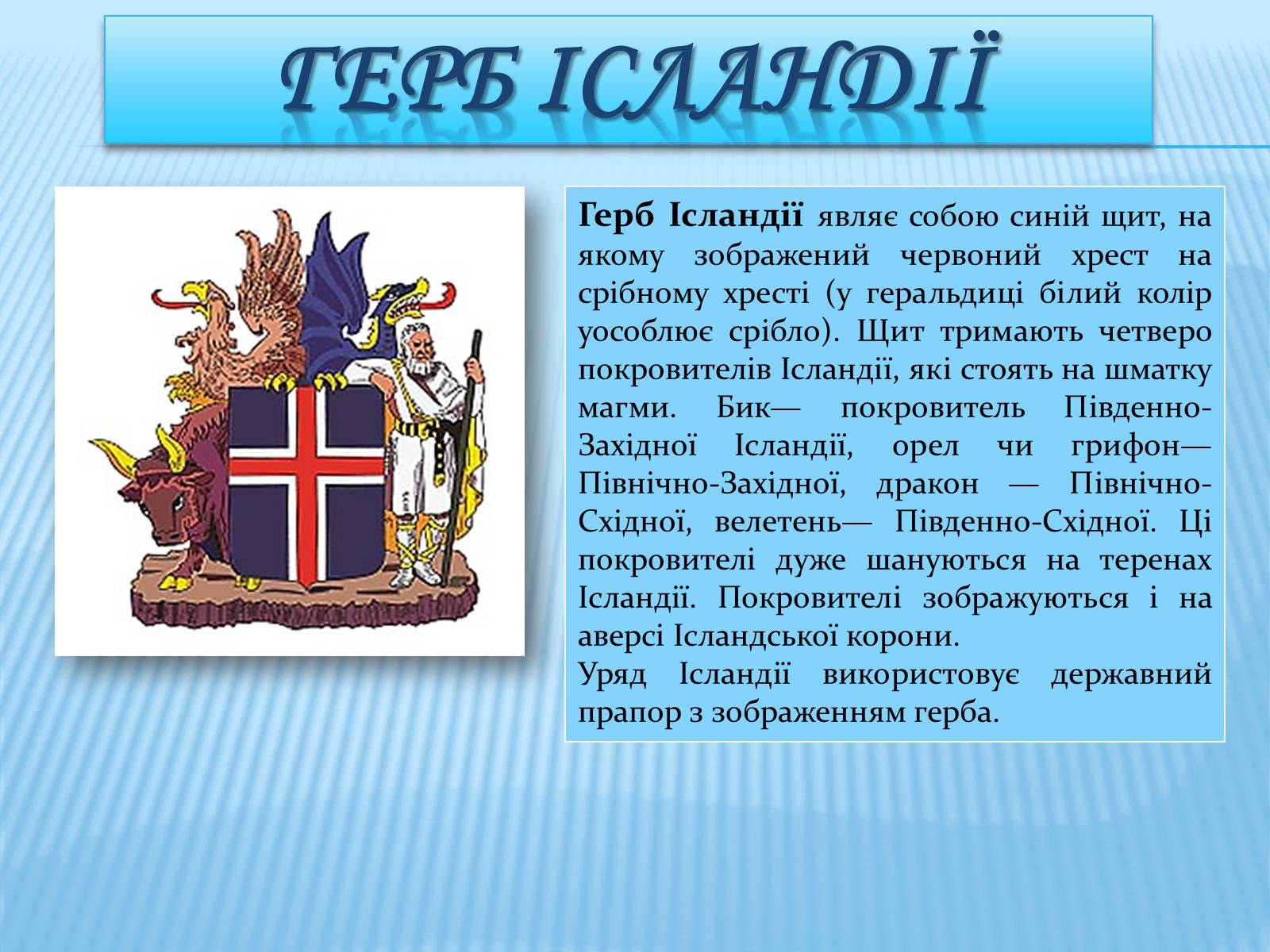 Презентація на тему «Ісландія» (варіант 2) - Слайд #7 Презентація на тему «Ісландія» (варіант 2) - Слайд #7