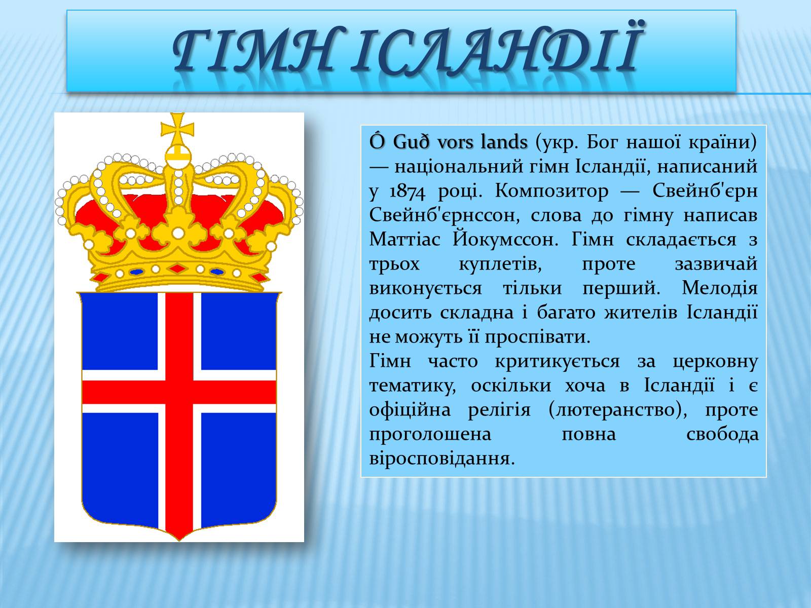 Презентація на тему «Ісландія» (варіант 2) - Слайд #9 Презентація на тему «Ісландія» (варіант 2) - Слайд #9