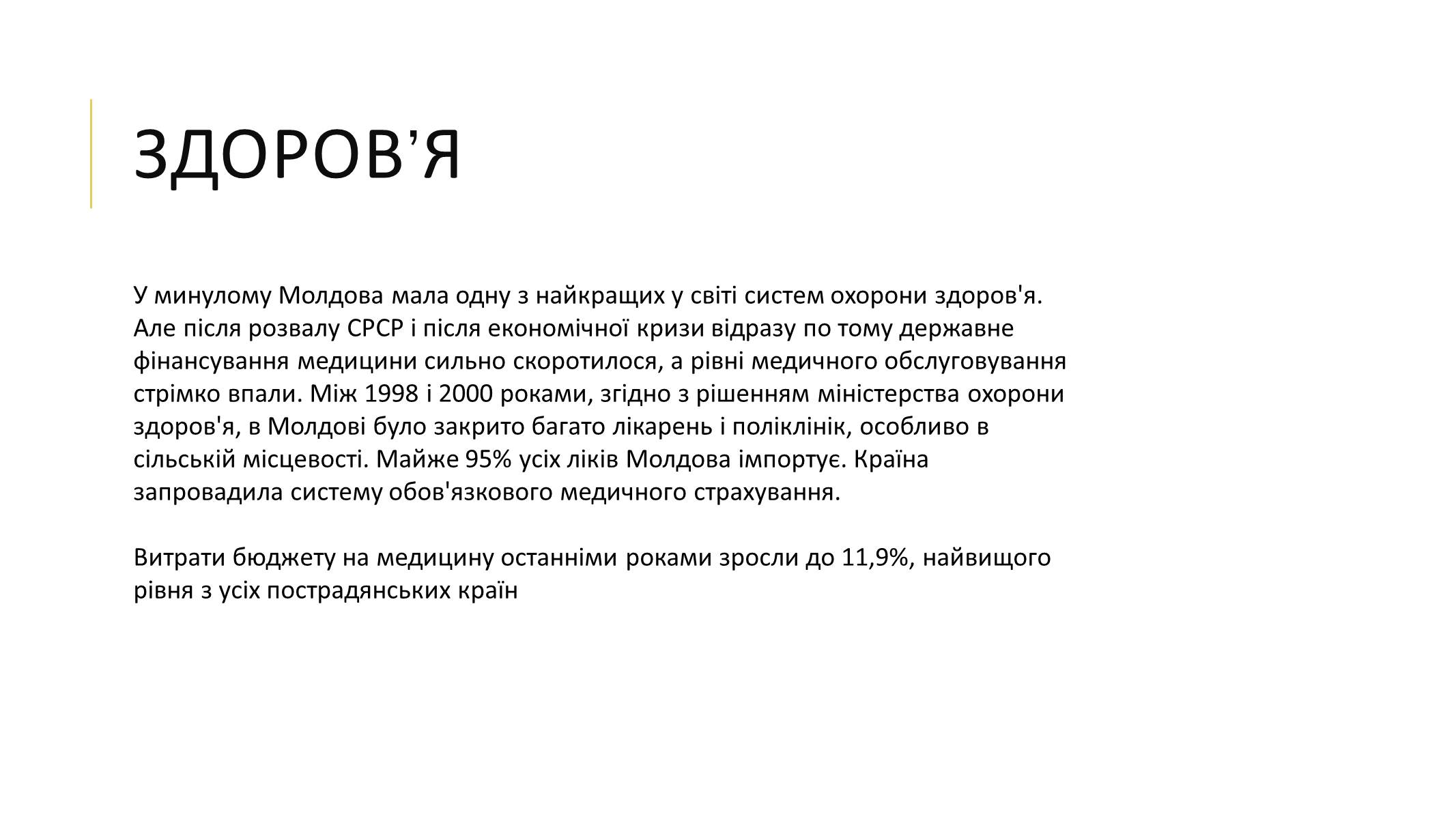 Презентація на тему «Молдова» (варіант 6) - Слайд #10 Презентація на тему «Молдова» (варіант 6) - Слайд #10