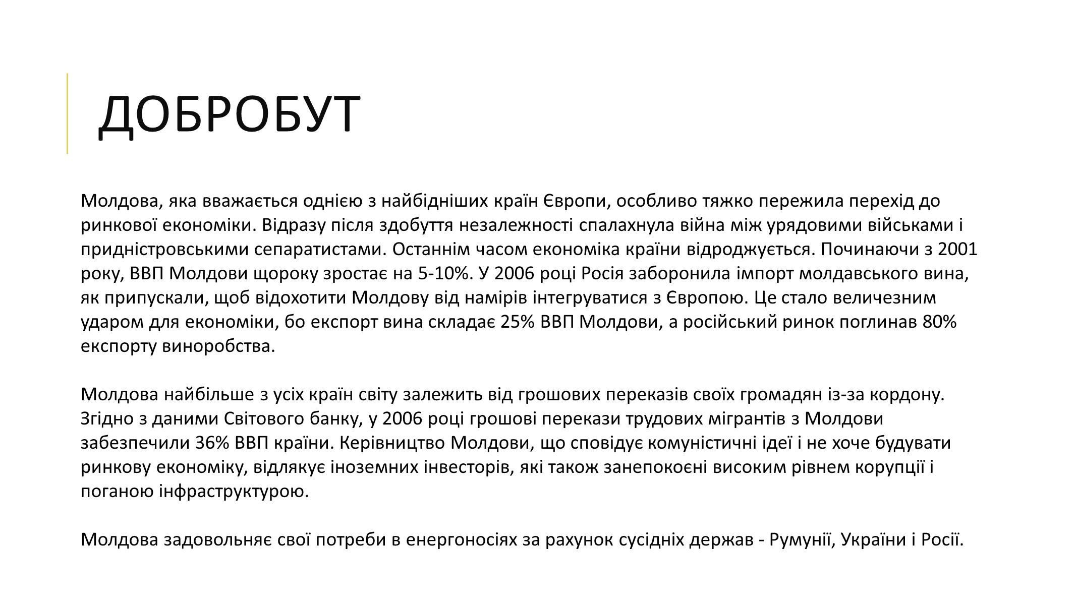 Презентація на тему «Молдова» (варіант 6) - Слайд #11 Презентація на тему «Молдова» (варіант 6) - Слайд #11