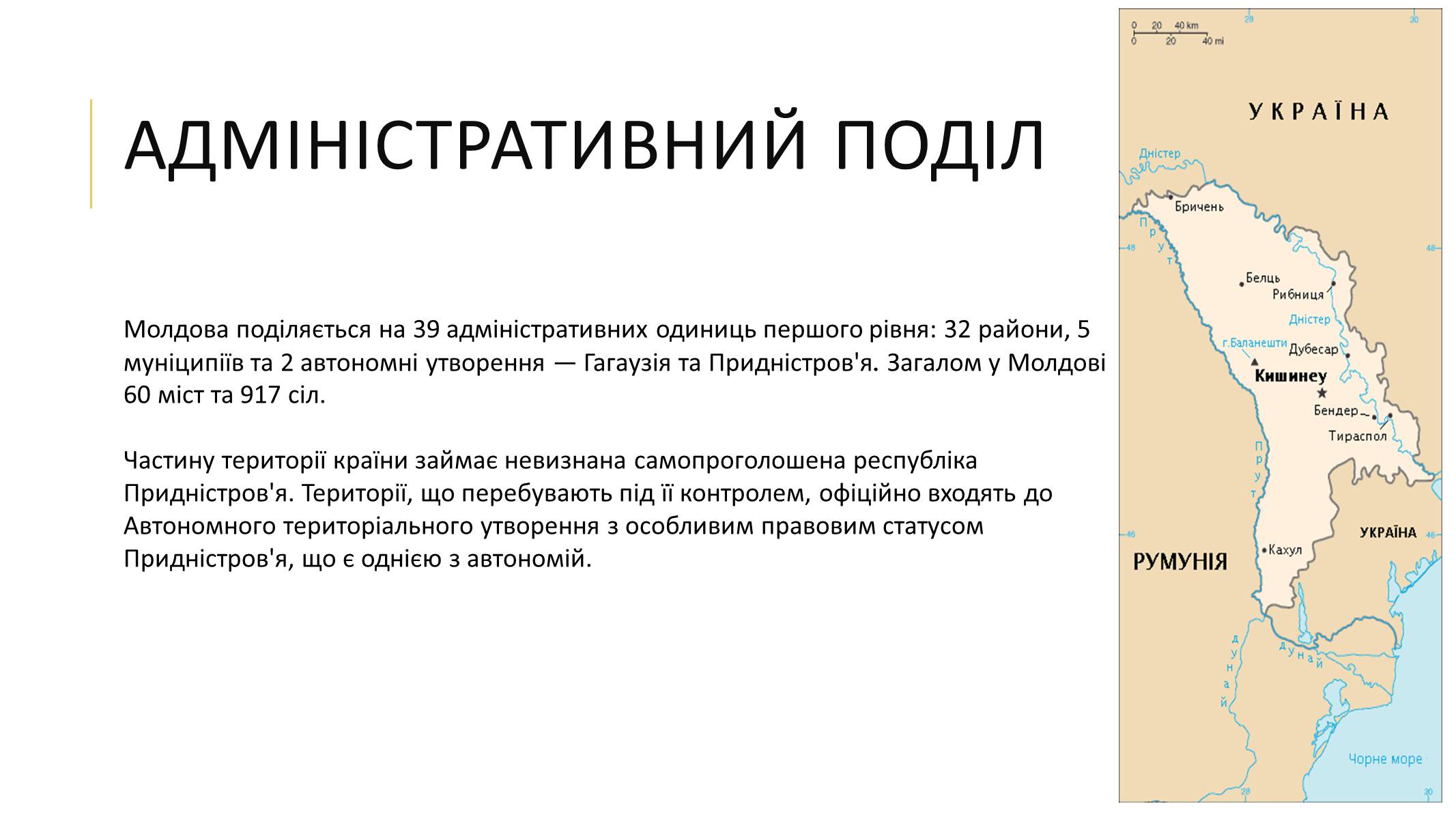 Презентація на тему «Молдова» (варіант 6) - Слайд #2 Презентація на тему «Молдова» (варіант 6) - Слайд #2