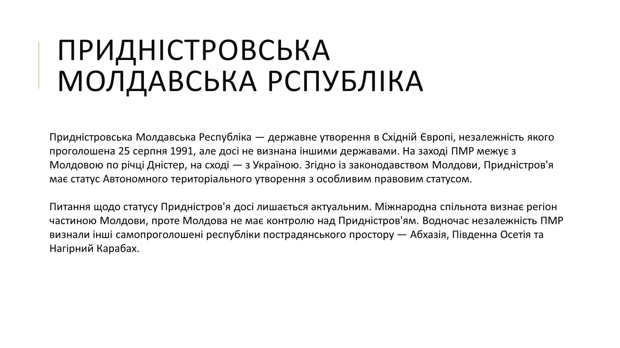 Презентація на тему «Молдова» (варіант 6) - Слайд #3 Презентація на тему «Молдова» (варіант 6) - Слайд #3