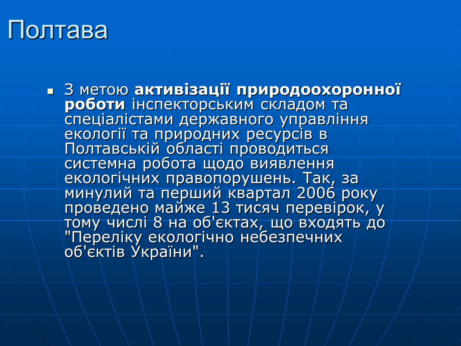Презентація на тему «Порівняльна характеристика забрудненості міст України» - Слайд #10 Презентація на тему «Порівняльна характеристика забрудненості міст України» - Слайд #10