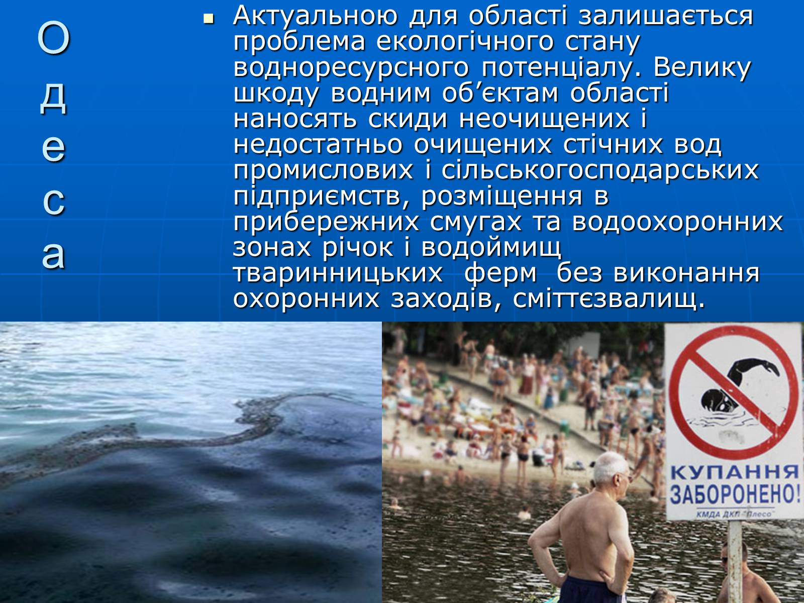 Презентація на тему «Порівняльна характеристика забрудненості міст України» - Слайд #12 Презентація на тему «Порівняльна характеристика забрудненості міст України» - Слайд #12