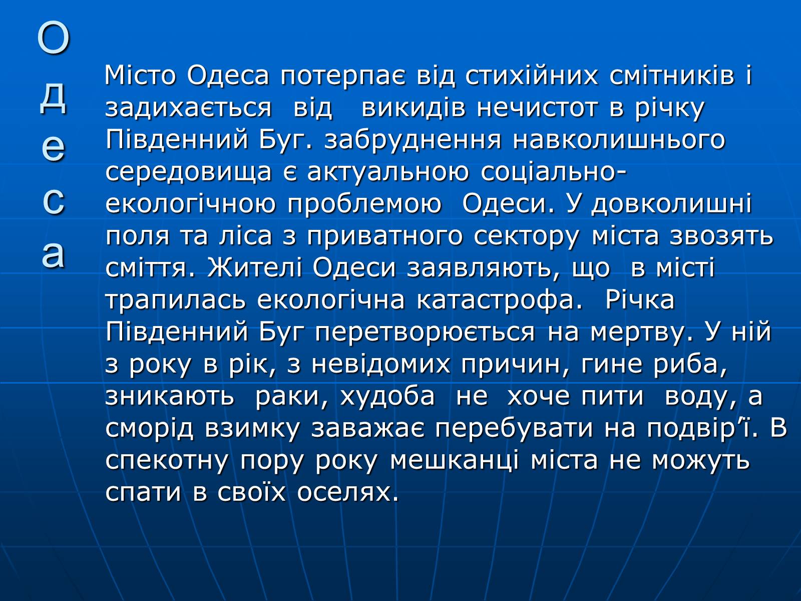 Презентація на тему «Порівняльна характеристика забрудненості міст України» - Слайд #15 Презентація на тему «Порівняльна характеристика забрудненості міст України» - Слайд #15
