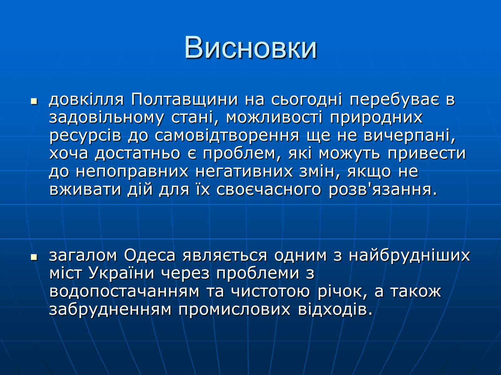 Презентація на тему «Порівняльна характеристика забрудненості міст України» - Слайд #17 Презентація на тему «Порівняльна характеристика забрудненості міст України» - Слайд #17