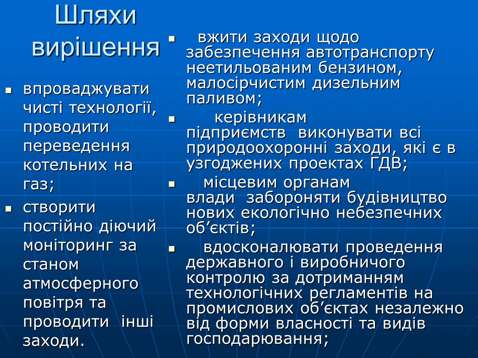 Презентація на тему «Порівняльна характеристика забрудненості міст України» - Слайд #18 Презентація на тему «Порівняльна характеристика забрудненості міст України» - Слайд #18