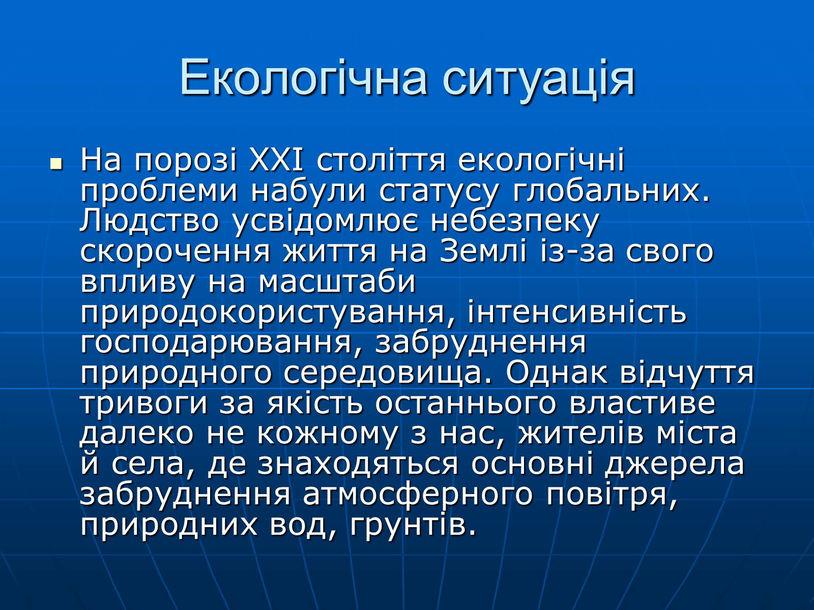 Презентація на тему «Порівняльна характеристика забрудненості міст України» - Слайд #2 Презентація на тему «Порівняльна характеристика забрудненості міст України» - Слайд #2