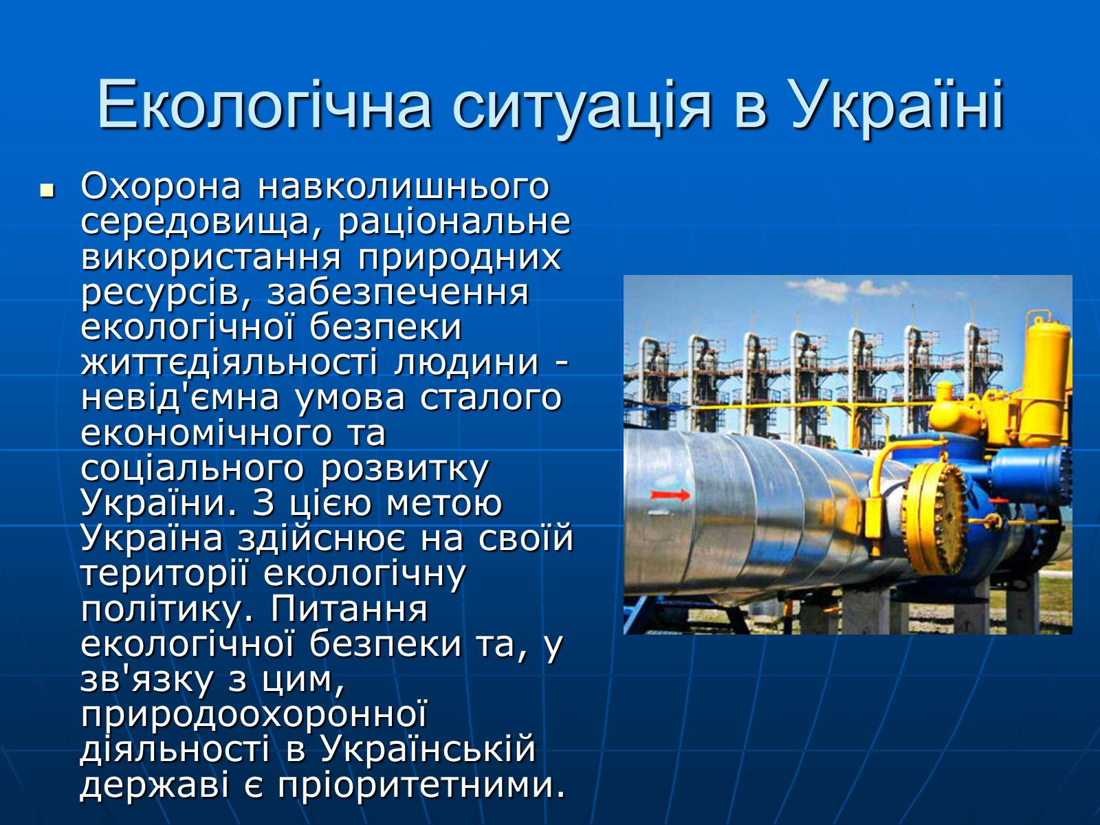 Презентація на тему «Порівняльна характеристика забрудненості міст України» - Слайд #5 Презентація на тему «Порівняльна характеристика забрудненості міст України» - Слайд #5