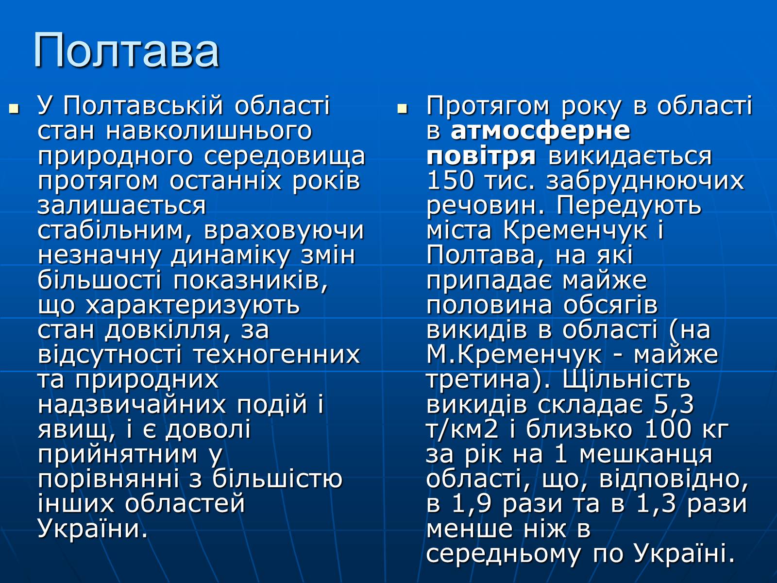 Презентація на тему «Порівняльна характеристика забрудненості міст України» - Слайд #6 Презентація на тему «Порівняльна характеристика забрудненості міст України» - Слайд #6
