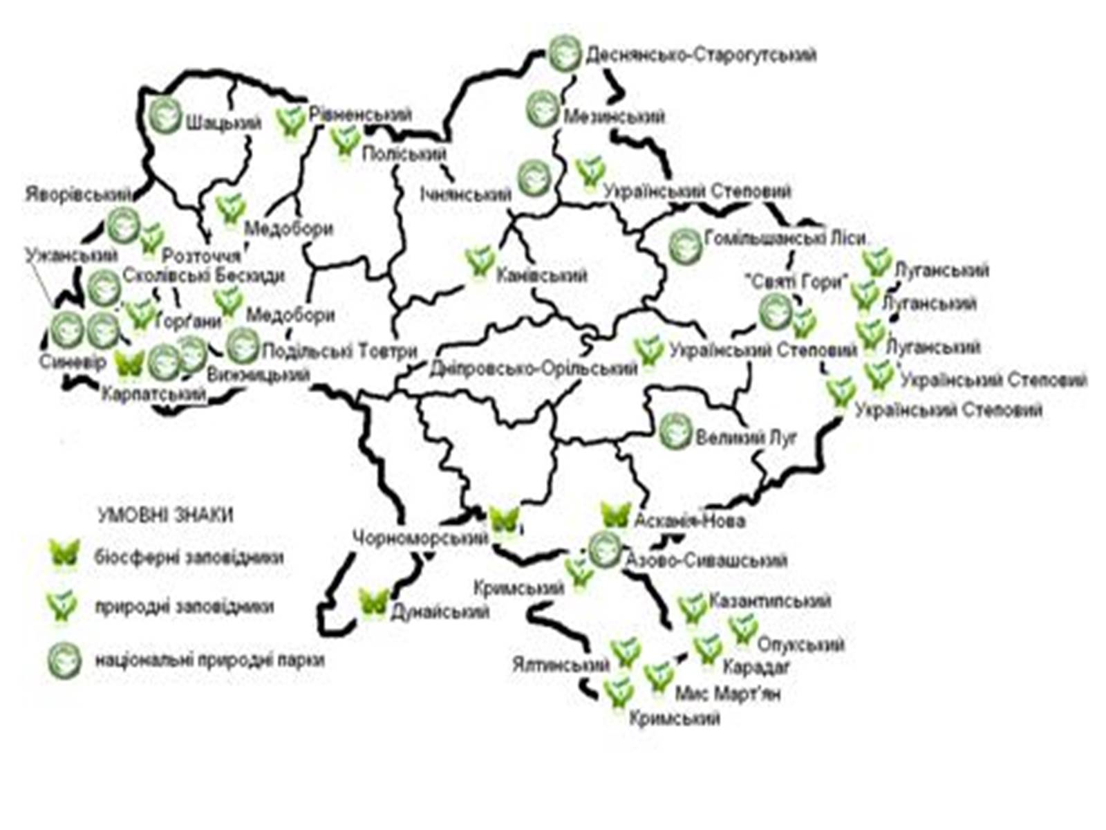 Презентація на тему «Заповідна мережа України» (варіант 6) - Слайд #2 Презентація на тему «Заповідна мережа України» (варіант 6) - Слайд #2