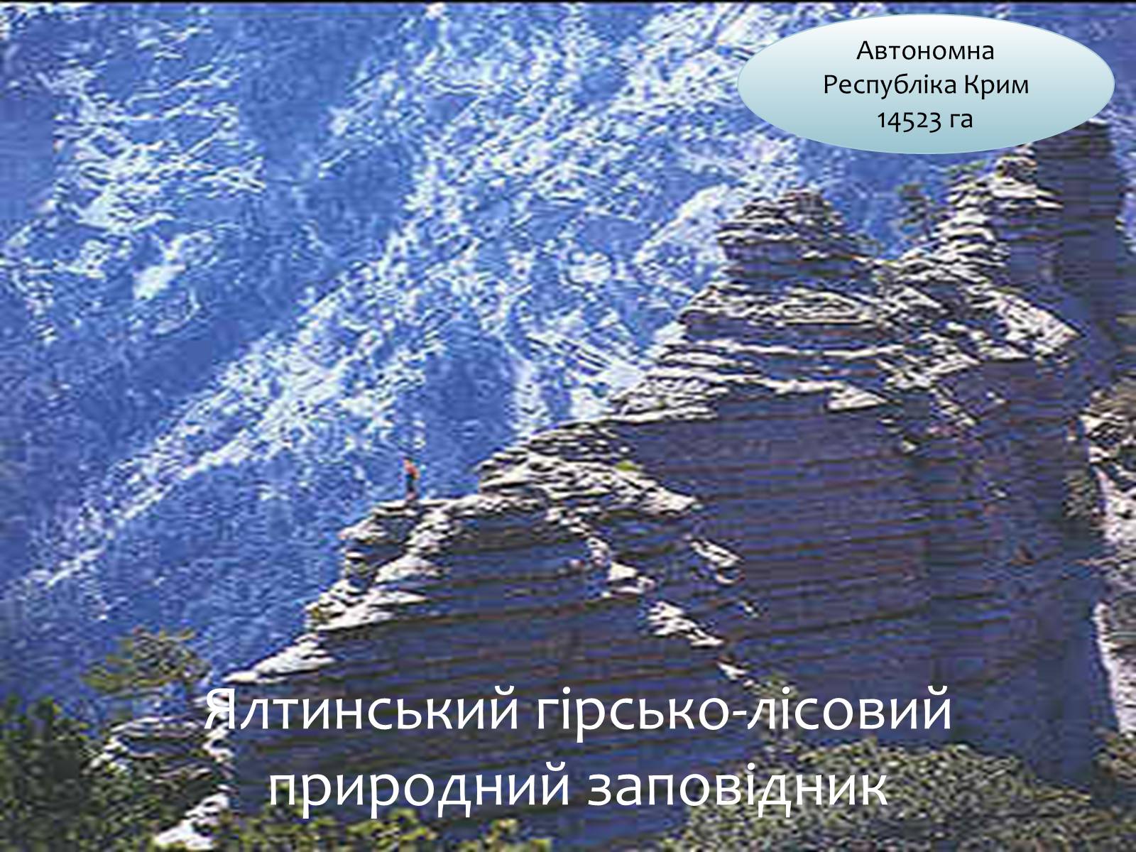 Презентація на тему «Заповідна мережа України» (варіант 6) - Слайд #21 Презентація на тему «Заповідна мережа України» (варіант 6) - Слайд #21