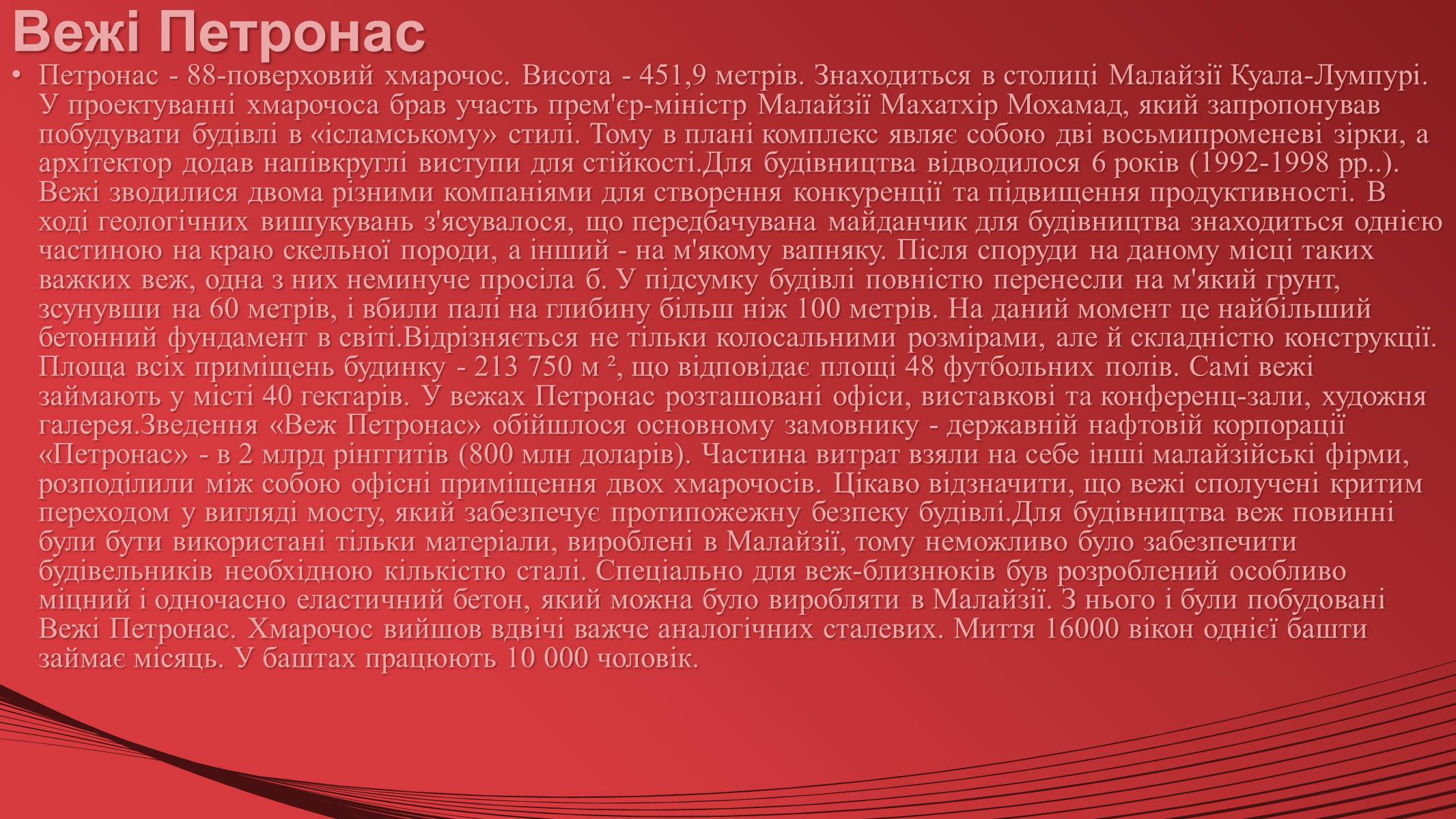 Презентація на тему «Малайзія» (варіант 1) - Слайд #100 Презентація на тему «Малайзія» (варіант 1) - Слайд #100