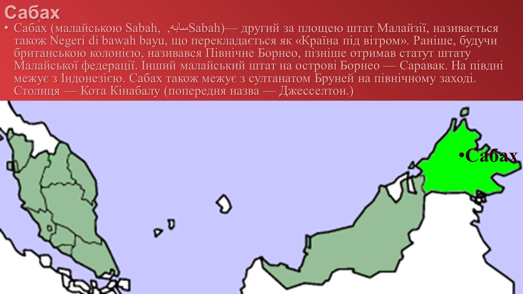 Презентація на тему «Малайзія» (варіант 1) - Слайд #107 Презентація на тему «Малайзія» (варіант 1) - Слайд #107
