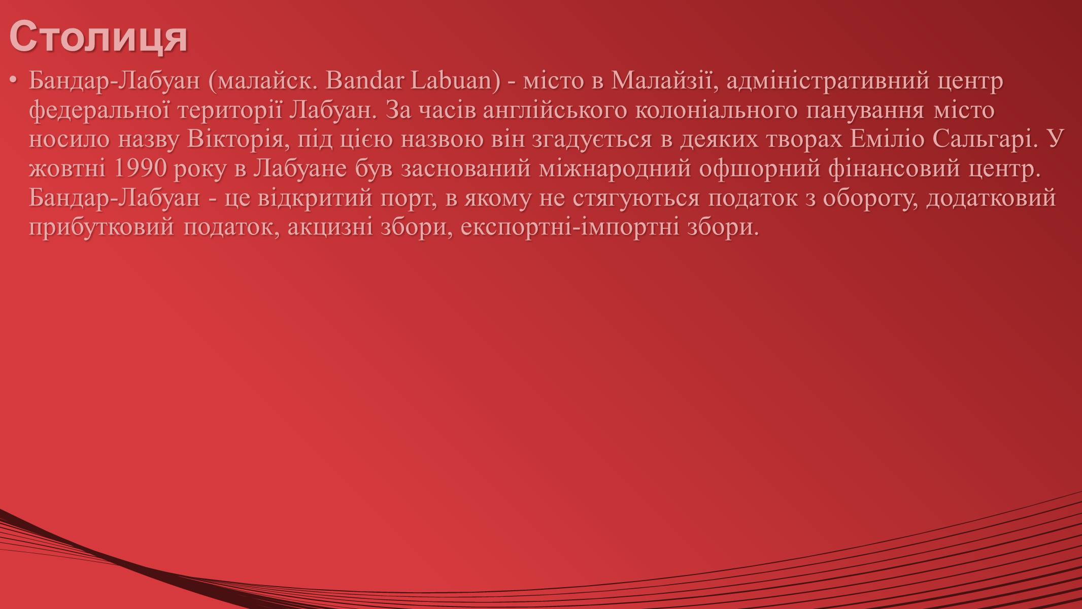 Презентація на тему «Малайзія» (варіант 1) - Слайд #120 Презентація на тему «Малайзія» (варіант 1) - Слайд #120