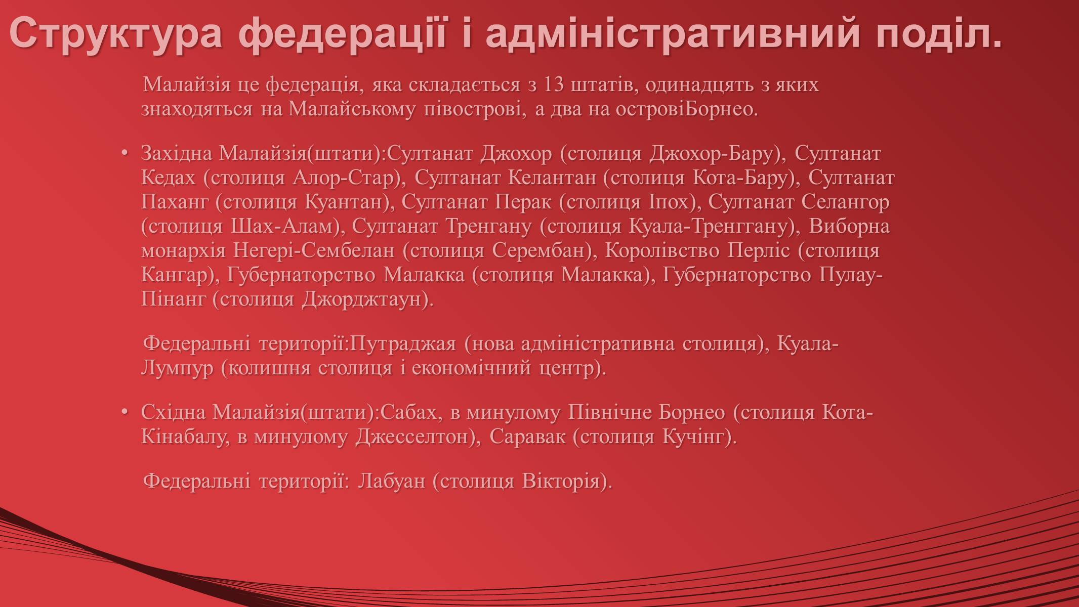 Презентація на тему «Малайзія» (варіант 1) - Слайд #27 Презентація на тему «Малайзія» (варіант 1) - Слайд #27