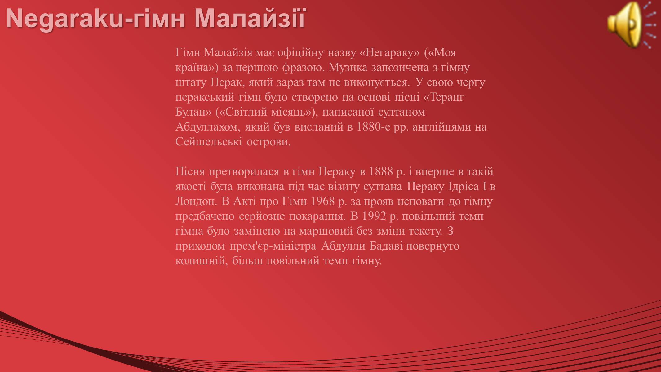 Презентація на тему «Малайзія» (варіант 1) - Слайд #3 Презентація на тему «Малайзія» (варіант 1) - Слайд #3