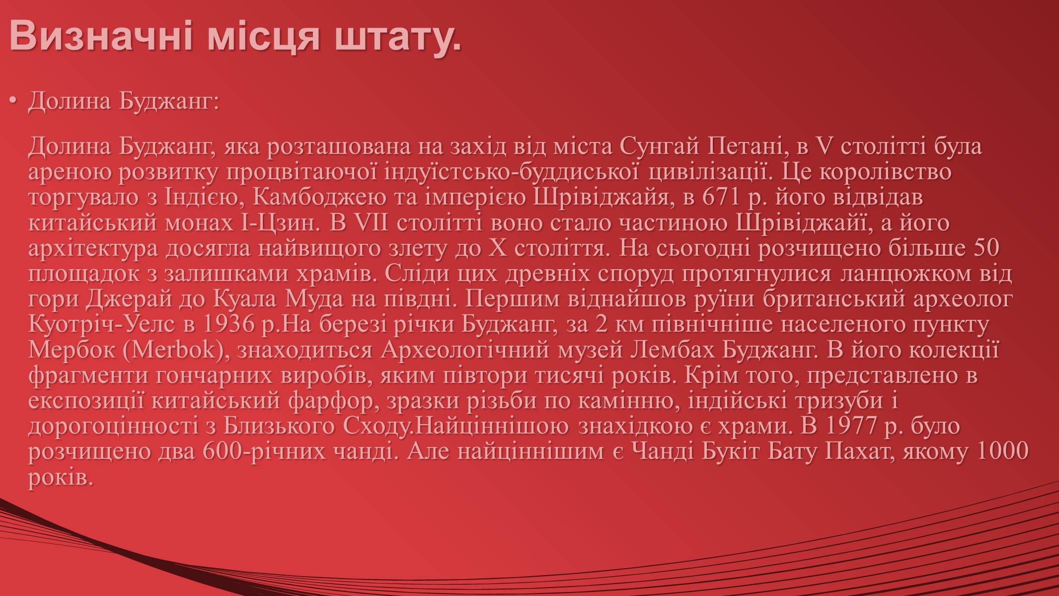 Презентація на тему «Малайзія» (варіант 1) - Слайд #34 Презентація на тему «Малайзія» (варіант 1) - Слайд #34