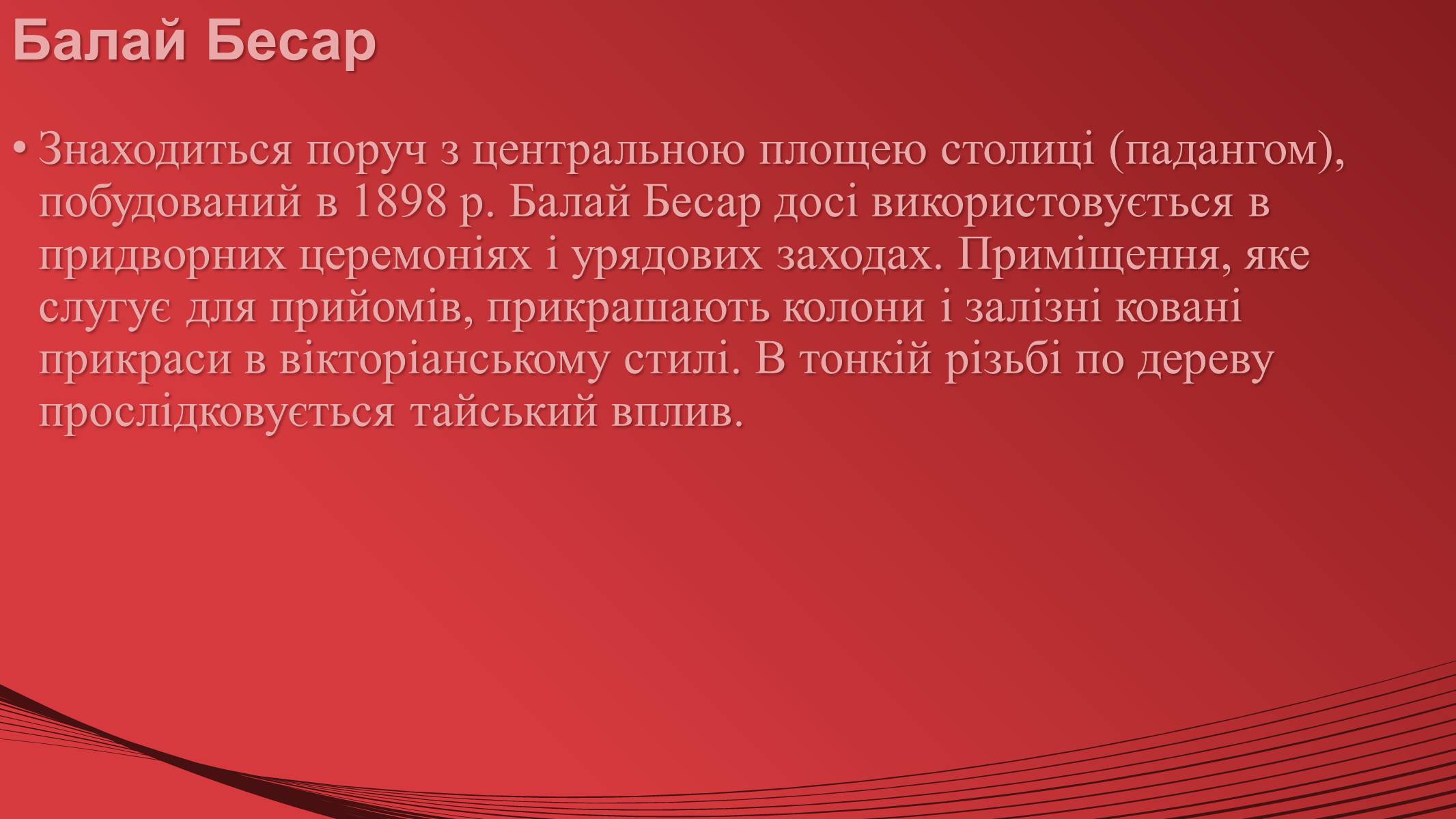Презентація на тему «Малайзія» (варіант 1) - Слайд #35 Презентація на тему «Малайзія» (варіант 1) - Слайд #35