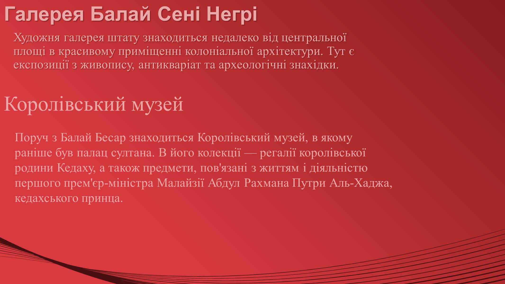 Презентація на тему «Малайзія» (варіант 1) - Слайд #38 Презентація на тему «Малайзія» (варіант 1) - Слайд #38