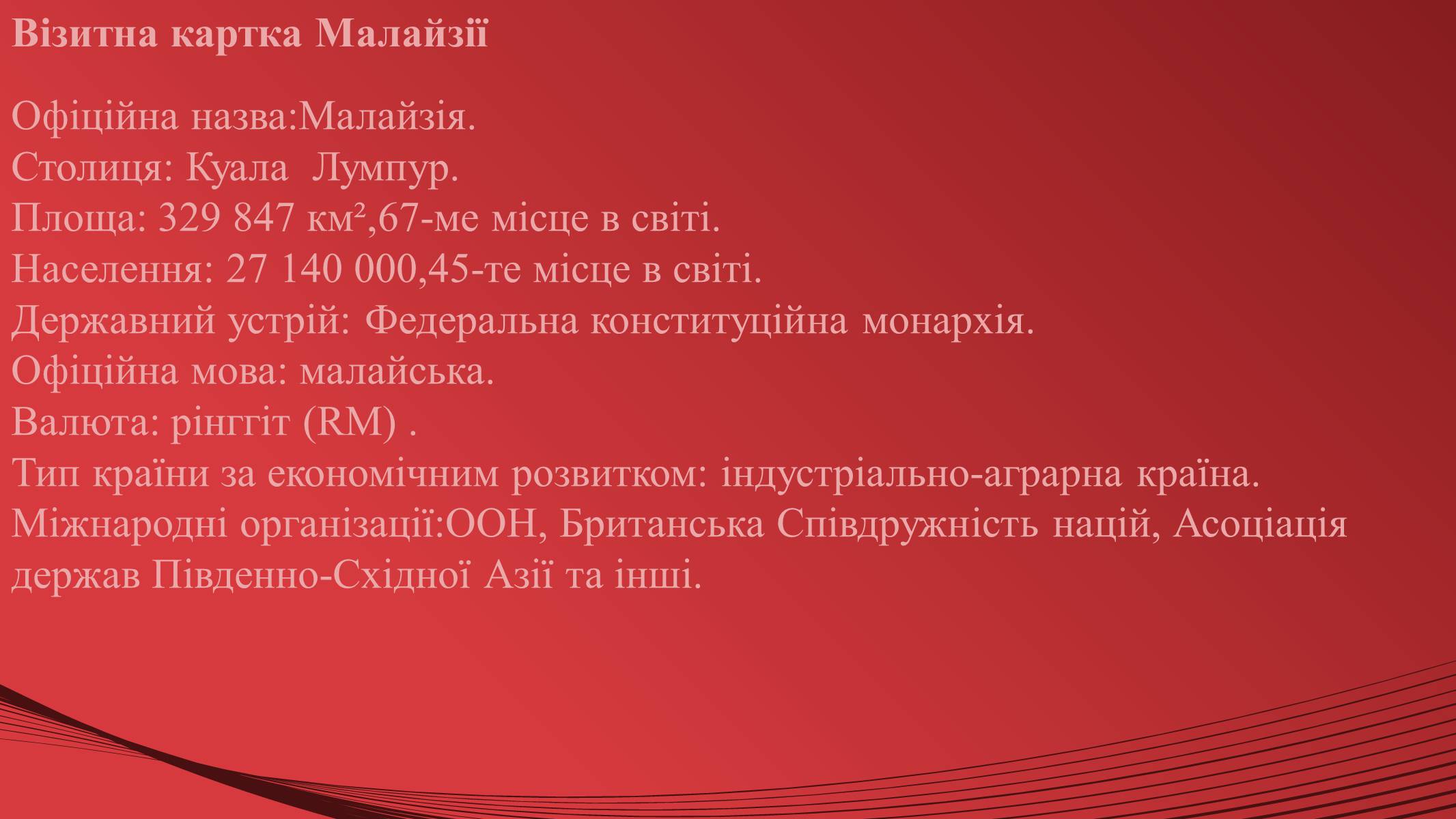 Презентація на тему «Малайзія» (варіант 1) - Слайд #4 Презентація на тему «Малайзія» (варіант 1) - Слайд #4