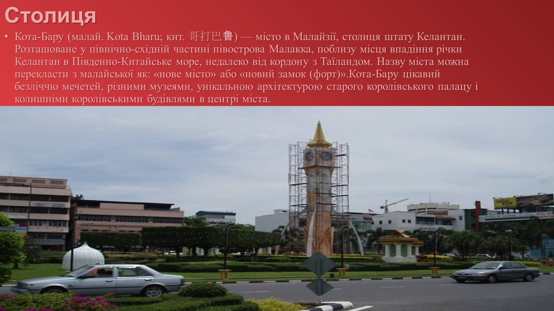 Презентація на тему «Малайзія» (варіант 1) - Слайд #46 Презентація на тему «Малайзія» (варіант 1) - Слайд #46