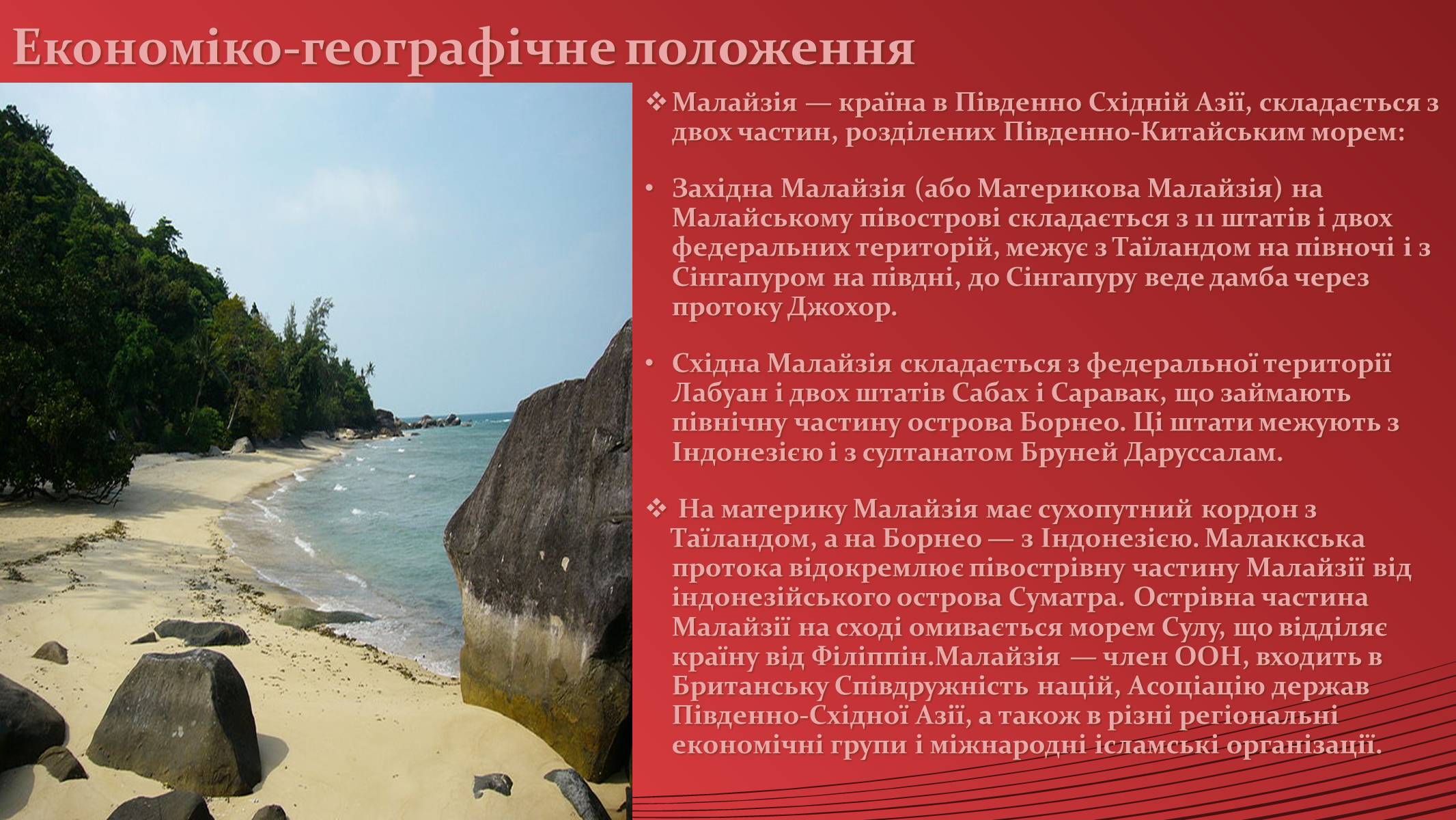 Презентація на тему «Малайзія» (варіант 1) - Слайд #5 Презентація на тему «Малайзія» (варіант 1) - Слайд #5