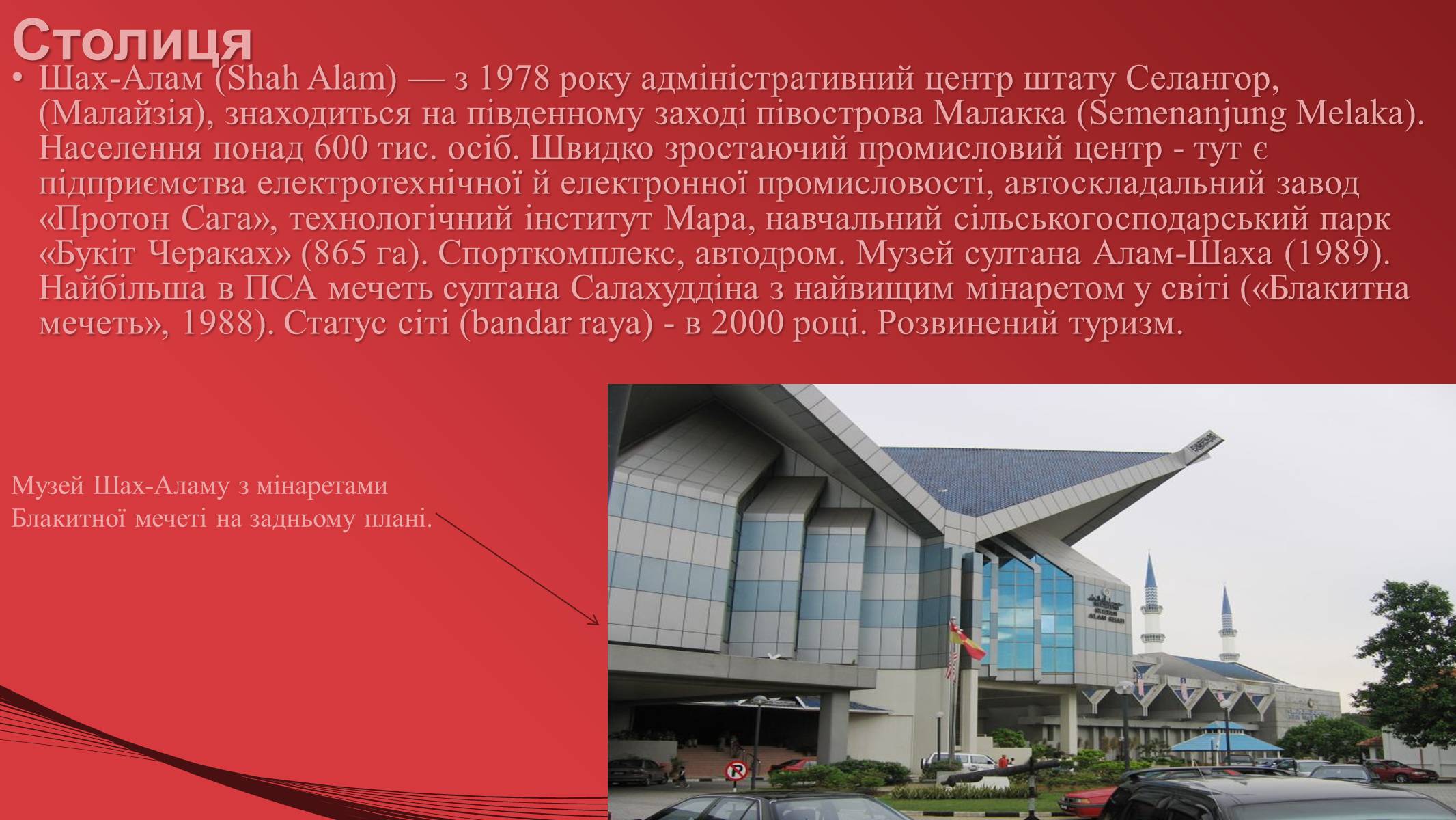Презентація на тему «Малайзія» (варіант 1) - Слайд #60 Презентація на тему «Малайзія» (варіант 1) - Слайд #60