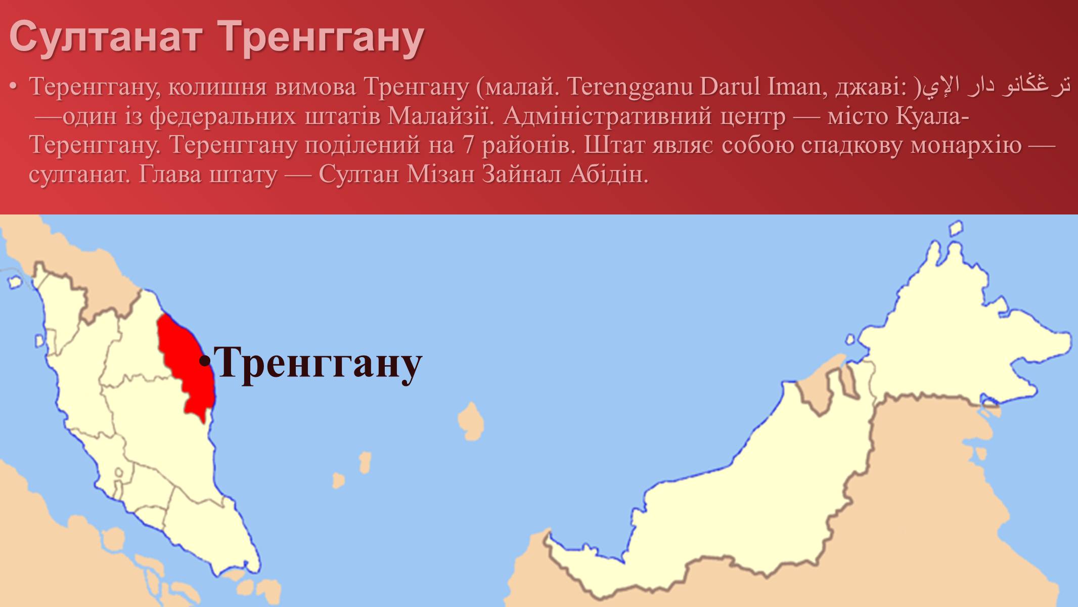 Презентація на тему «Малайзія» (варіант 1) - Слайд #61 Презентація на тему «Малайзія» (варіант 1) - Слайд #61