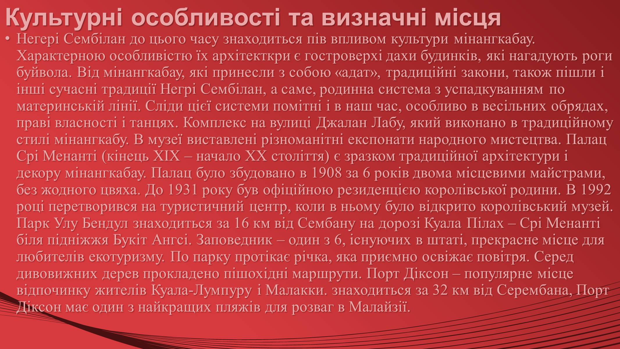 Презентація на тему «Малайзія» (варіант 1) - Слайд #67 Презентація на тему «Малайзія» (варіант 1) - Слайд #67