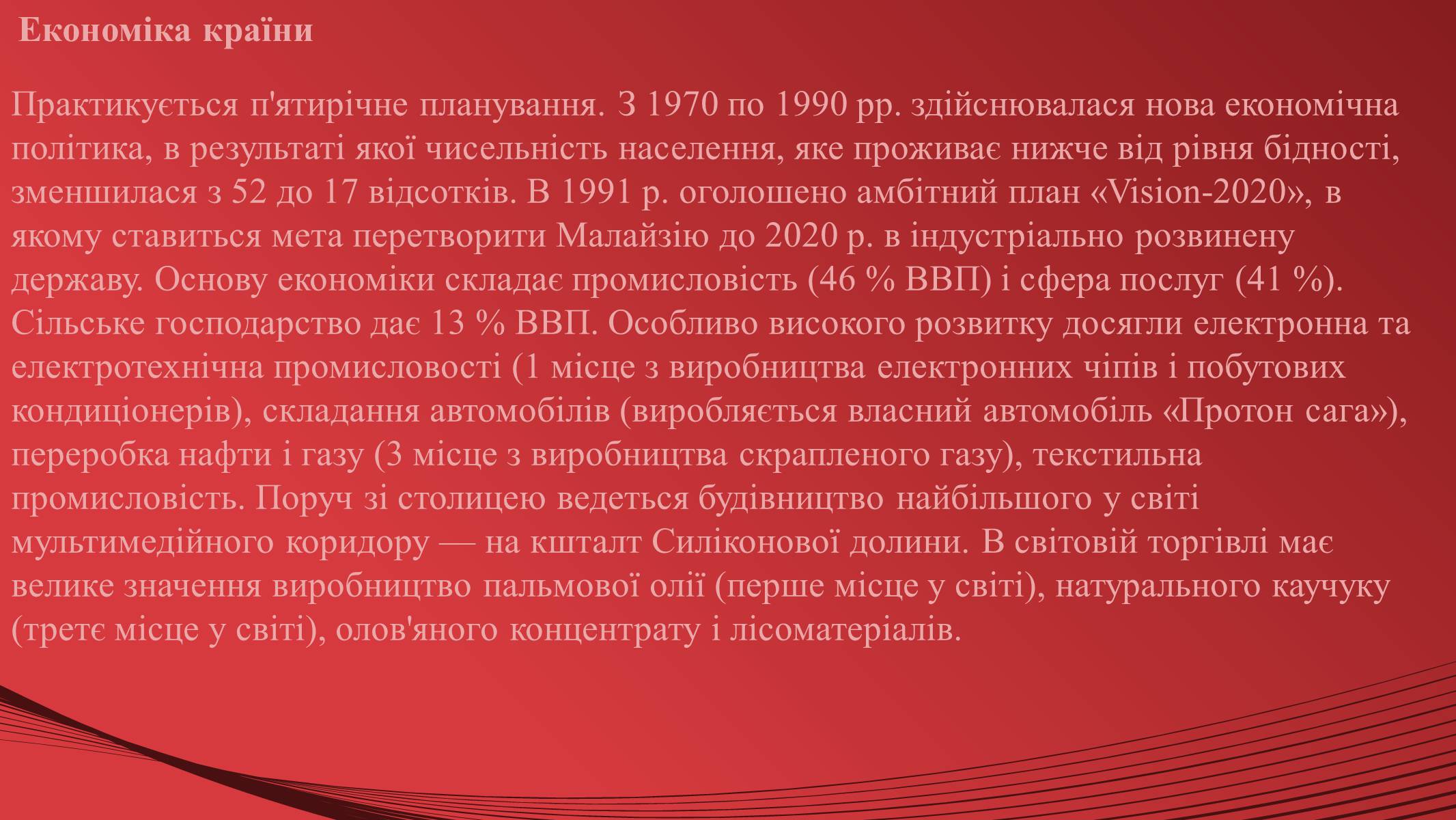 Презентація на тему «Малайзія» (варіант 1) - Слайд #7 Презентація на тему «Малайзія» (варіант 1) - Слайд #7