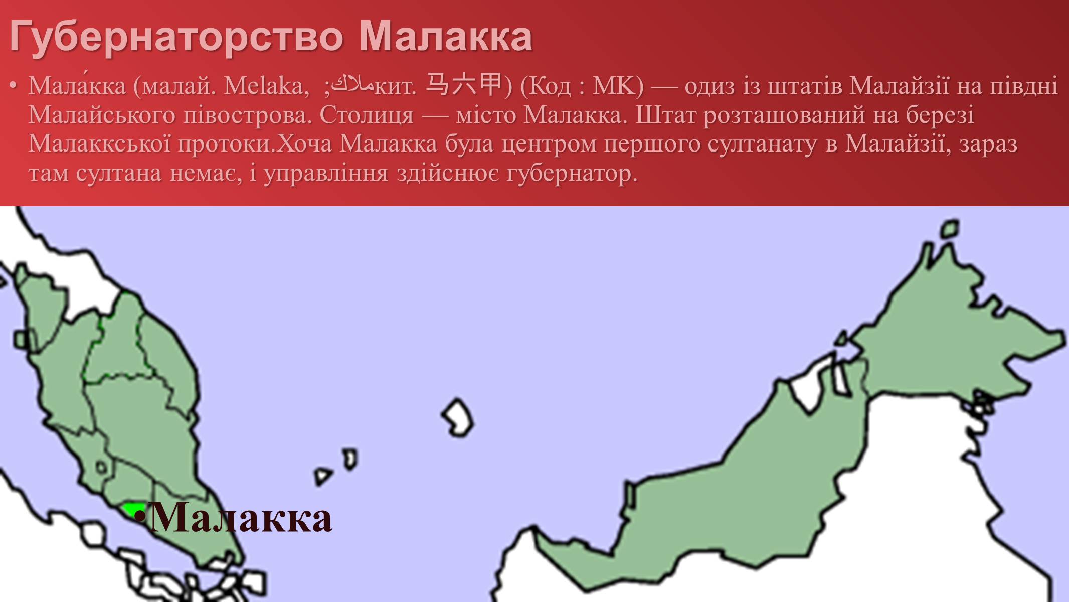 Презентація на тему «Малайзія» (варіант 1) - Слайд #75 Презентація на тему «Малайзія» (варіант 1) - Слайд #75