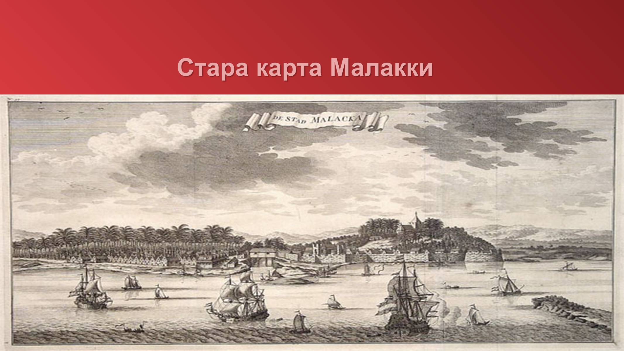 Презентація на тему «Малайзія» (варіант 1) - Слайд #76 Презентація на тему «Малайзія» (варіант 1) - Слайд #76