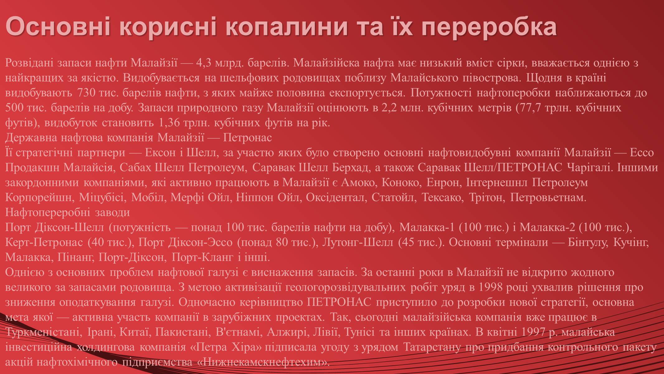 Презентація на тему «Малайзія» (варіант 1) - Слайд #8 Презентація на тему «Малайзія» (варіант 1) - Слайд #8