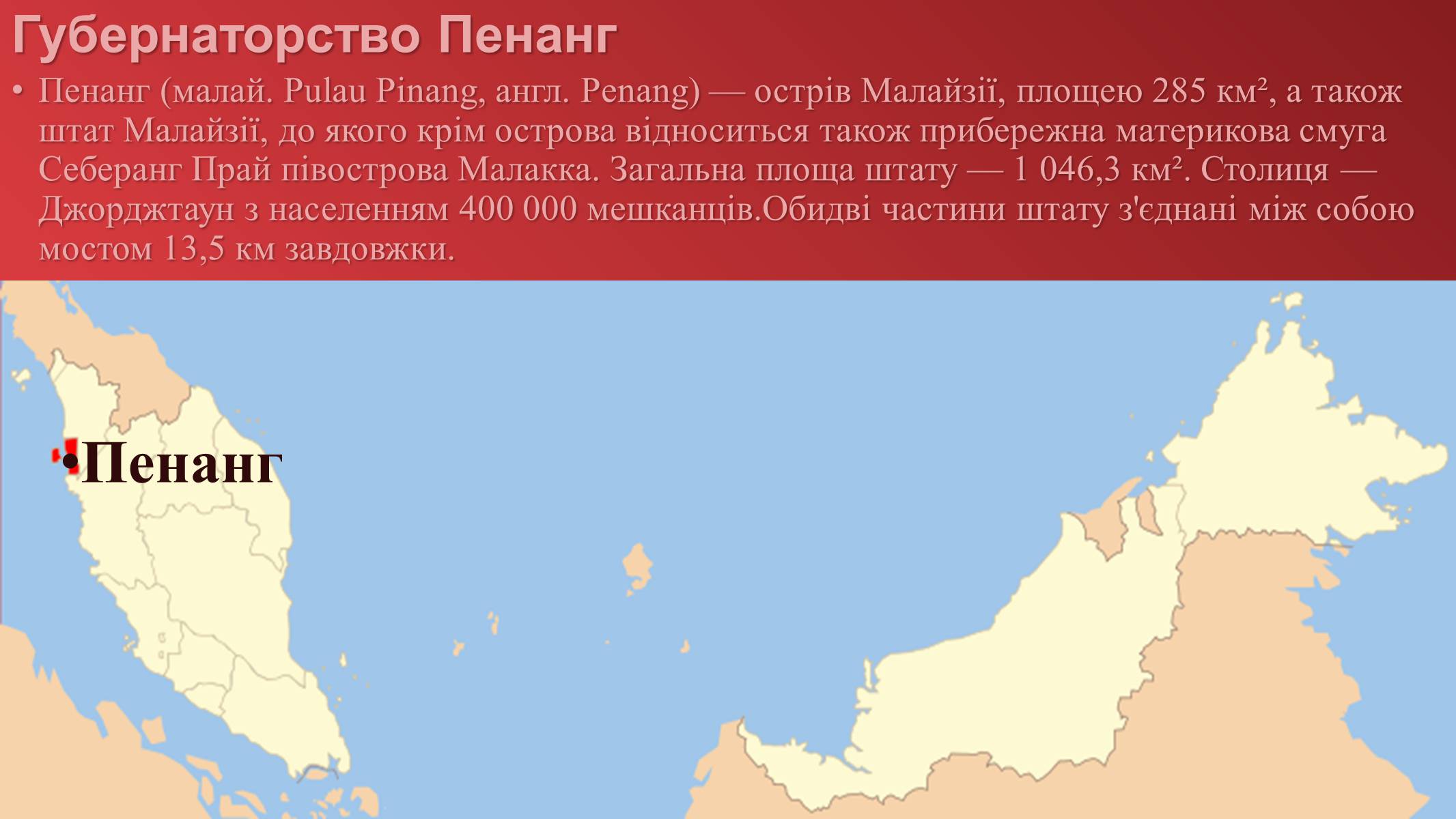 Презентація на тему «Малайзія» (варіант 1) - Слайд #80 Презентація на тему «Малайзія» (варіант 1) - Слайд #80