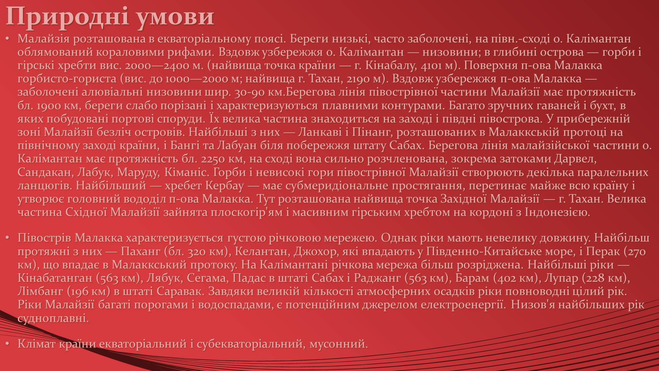 Презентація на тему «Малайзія» (варіант 1) - Слайд #9 Презентація на тему «Малайзія» (варіант 1) - Слайд #9
