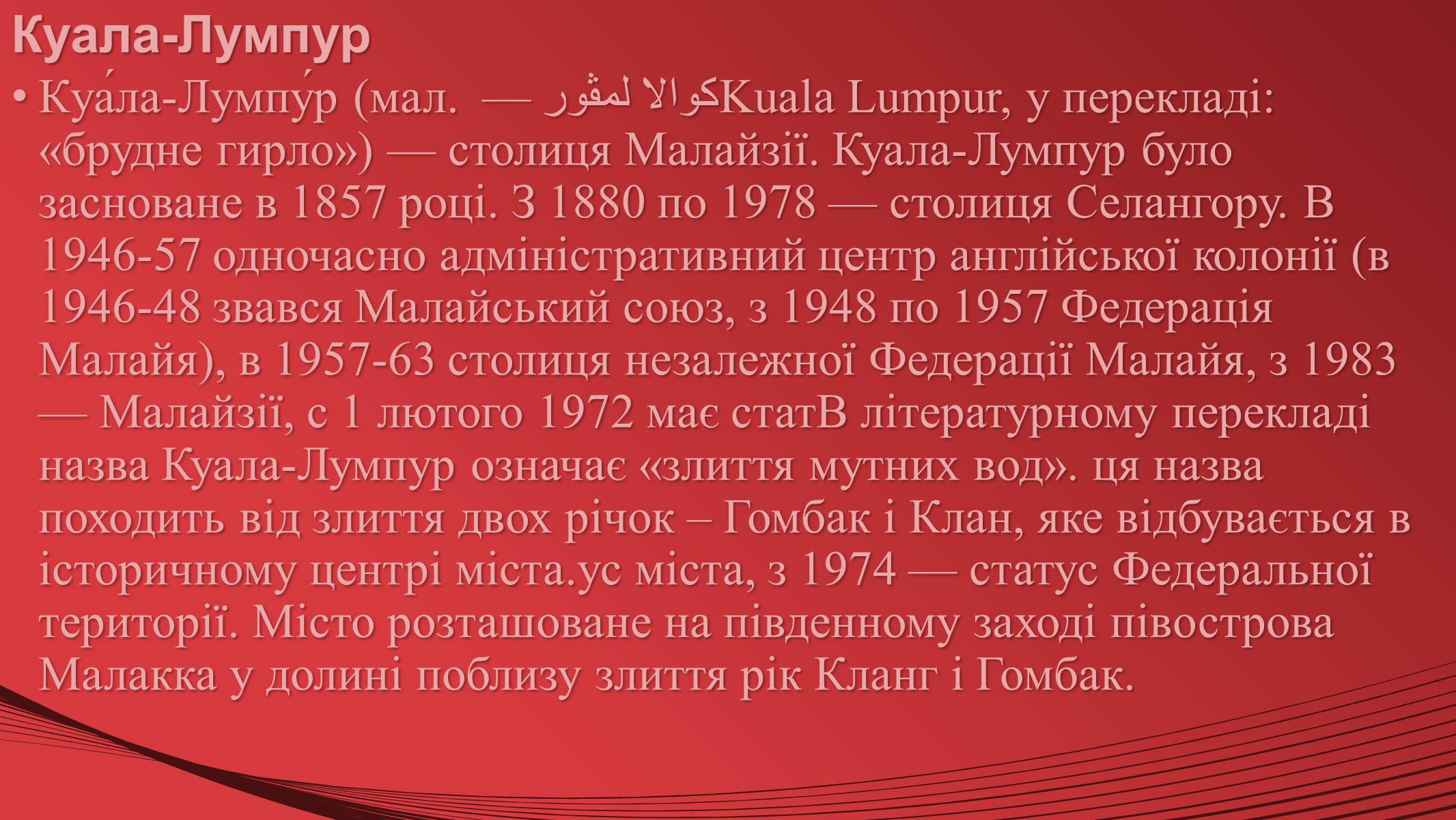 Презентація на тему «Малайзія» (варіант 1) - Слайд #90 Презентація на тему «Малайзія» (варіант 1) - Слайд #90