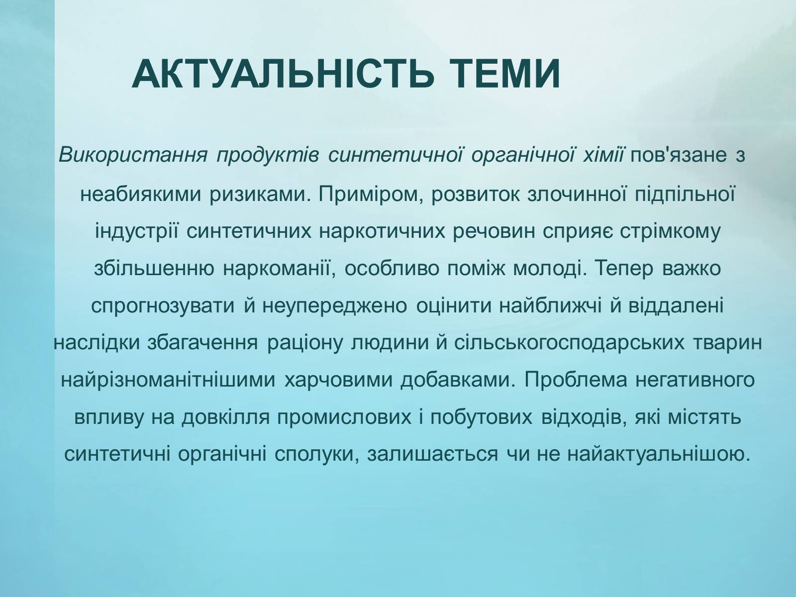 Презентація на тему «Вплив синтетичних речовин на навколишнє середовище» - Слайд #2 Презентація на тему «Вплив синтетичних речовин на навколишнє середовище» - Слайд #2