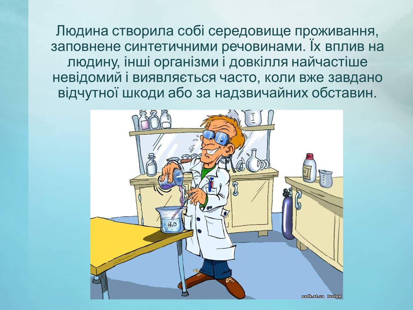 Презентація на тему «Вплив синтетичних речовин на навколишнє середовище» - Слайд #3 Презентація на тему «Вплив синтетичних речовин на навколишнє середовище» - Слайд #3