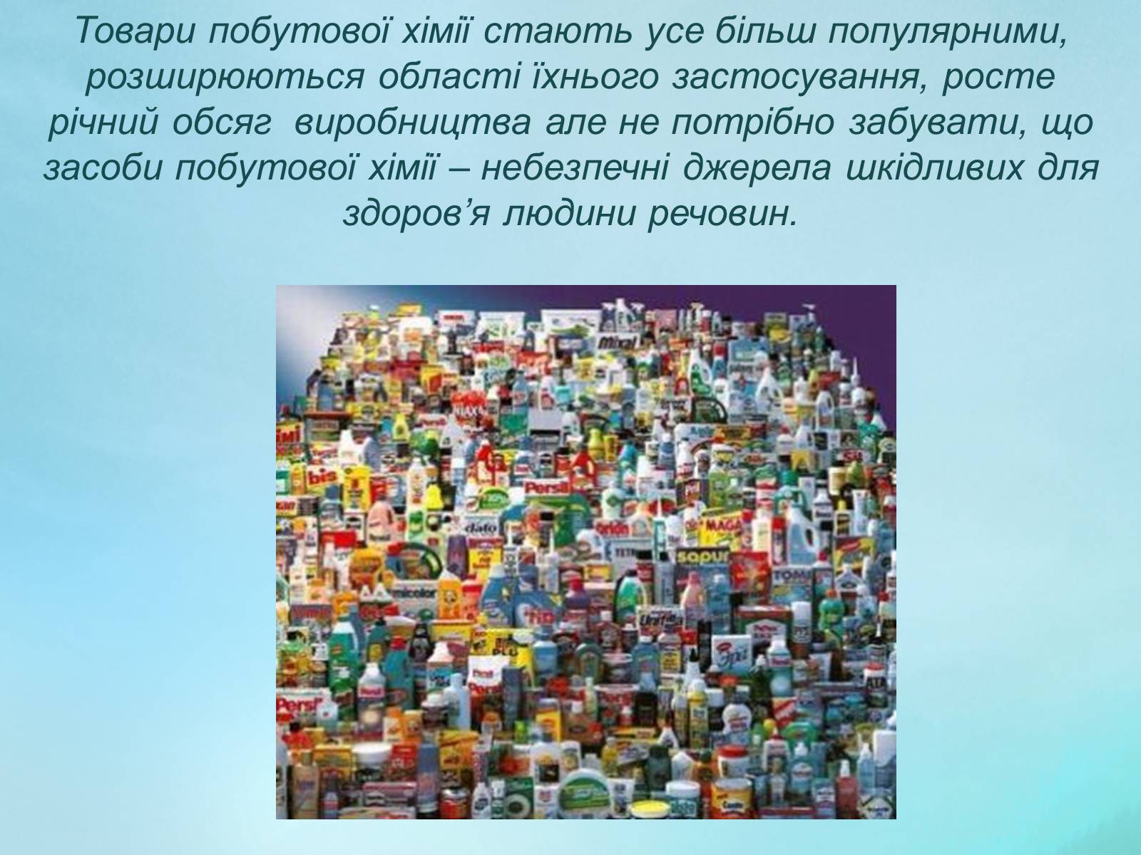 Презентація на тему «Вплив синтетичних речовин на навколишнє середовище» - Слайд #7 Презентація на тему «Вплив синтетичних речовин на навколишнє середовище» - Слайд #7