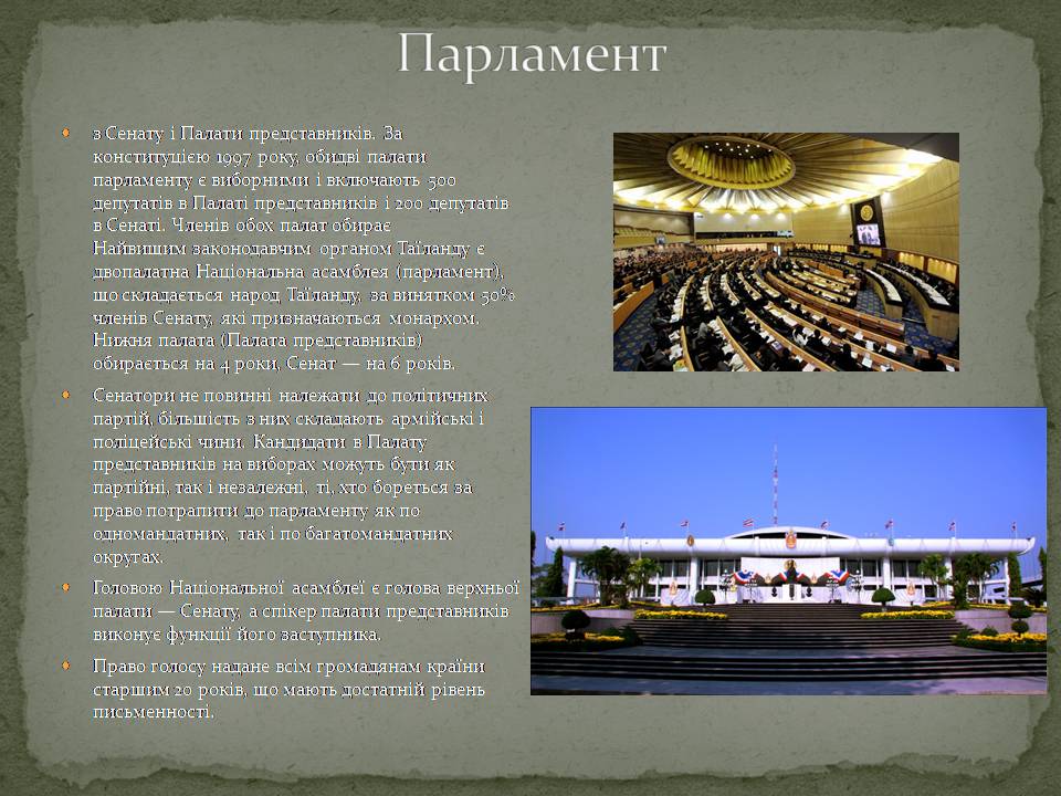 Презентація на тему «Таїланд» (варіант 3) - Слайд #14 Презентація на тему «Таїланд» (варіант 3) - Слайд #14