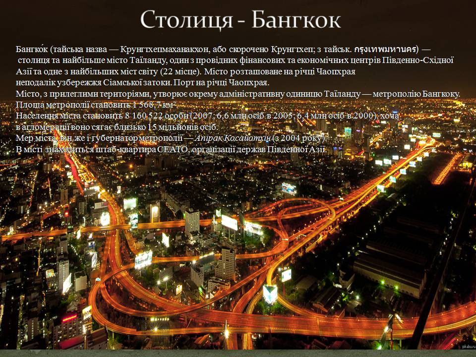 Презентація на тему «Таїланд» (варіант 3) - Слайд #20 Презентація на тему «Таїланд» (варіант 3) - Слайд #20