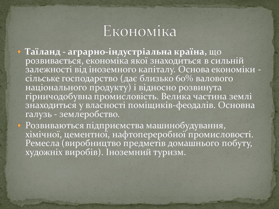 Презентація на тему «Таїланд» (варіант 3) - Слайд #4 Презентація на тему «Таїланд» (варіант 3) - Слайд #4