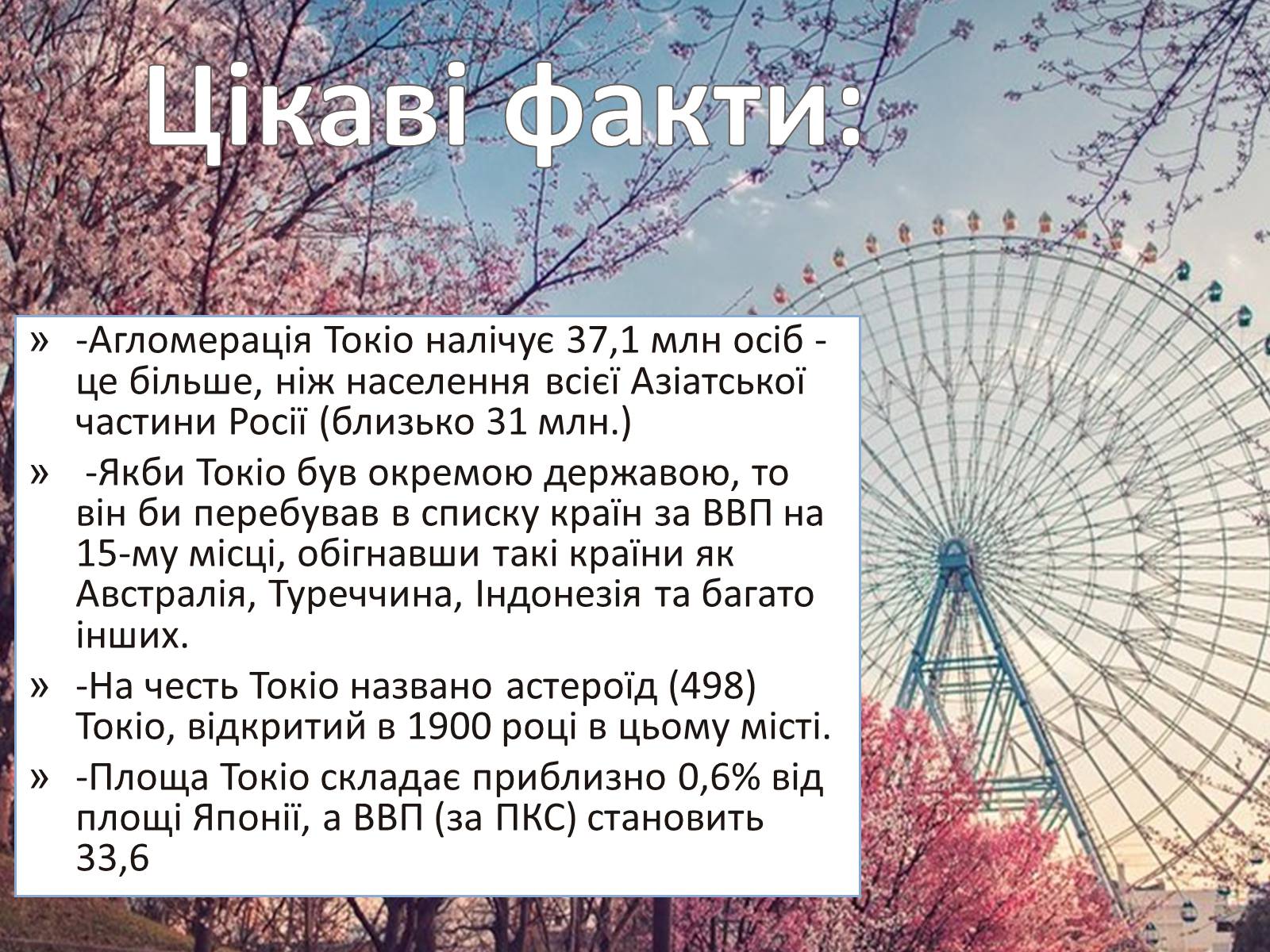 Презентація на тему «Японія» (варіант 44) - Слайд #28 Презентація на тему «Японія» (варіант 44) - Слайд #28