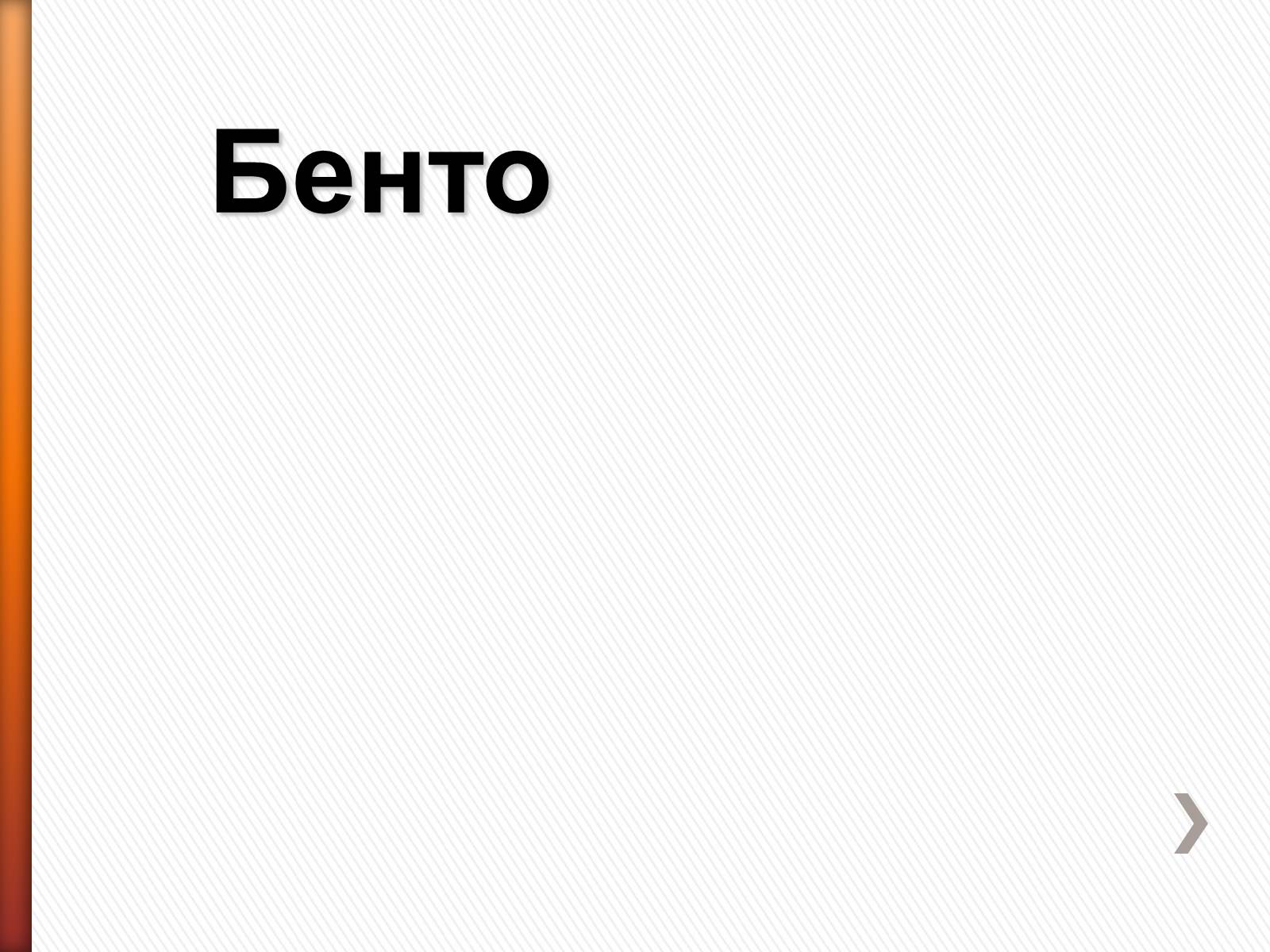 Презентація на тему «Японія» (варіант 44) - Слайд #36 Презентація на тему «Японія» (варіант 44) - Слайд #36