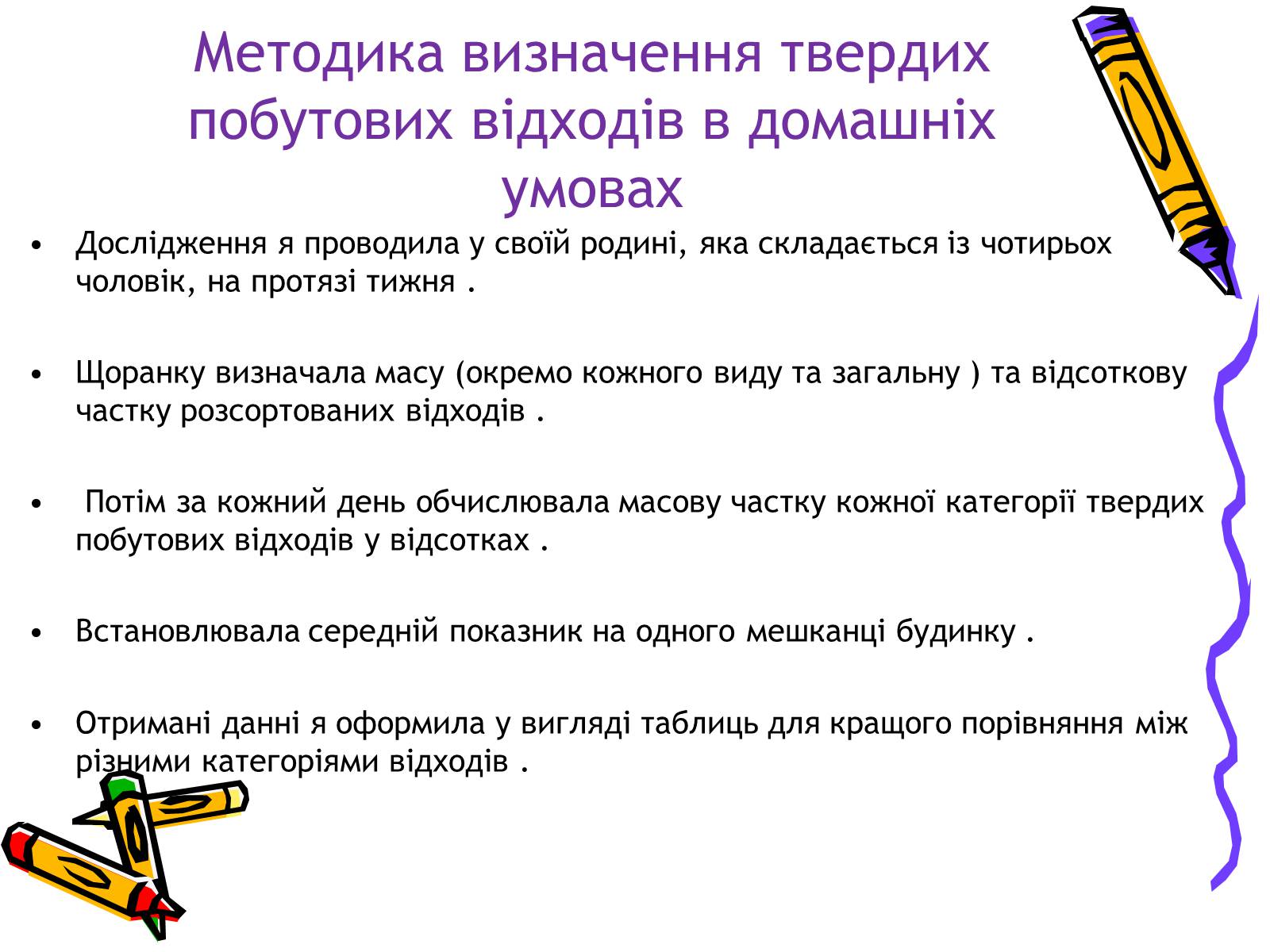 Презентація на тему «Проблеми утилізації побутових відходів у сільській місцевості» - Слайд #5 Презентація на тему «Проблеми утилізації побутових відходів у сільській місцевості» - Слайд #5