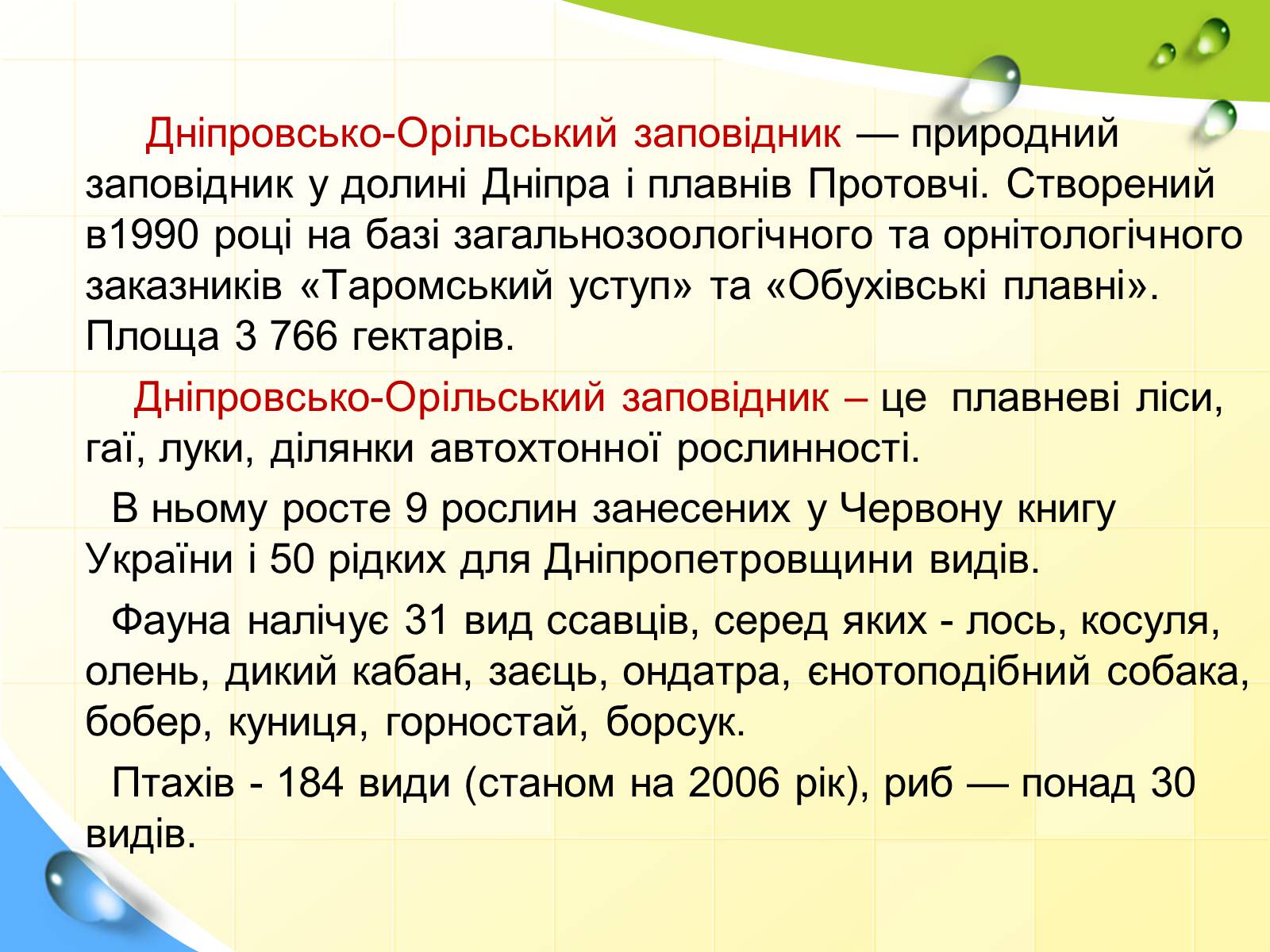 Презентація на тему «Природні заповідники України» (варіант 5) - Слайд #14 Презентація на тему «Природні заповідники України» (варіант 5) - Слайд #14